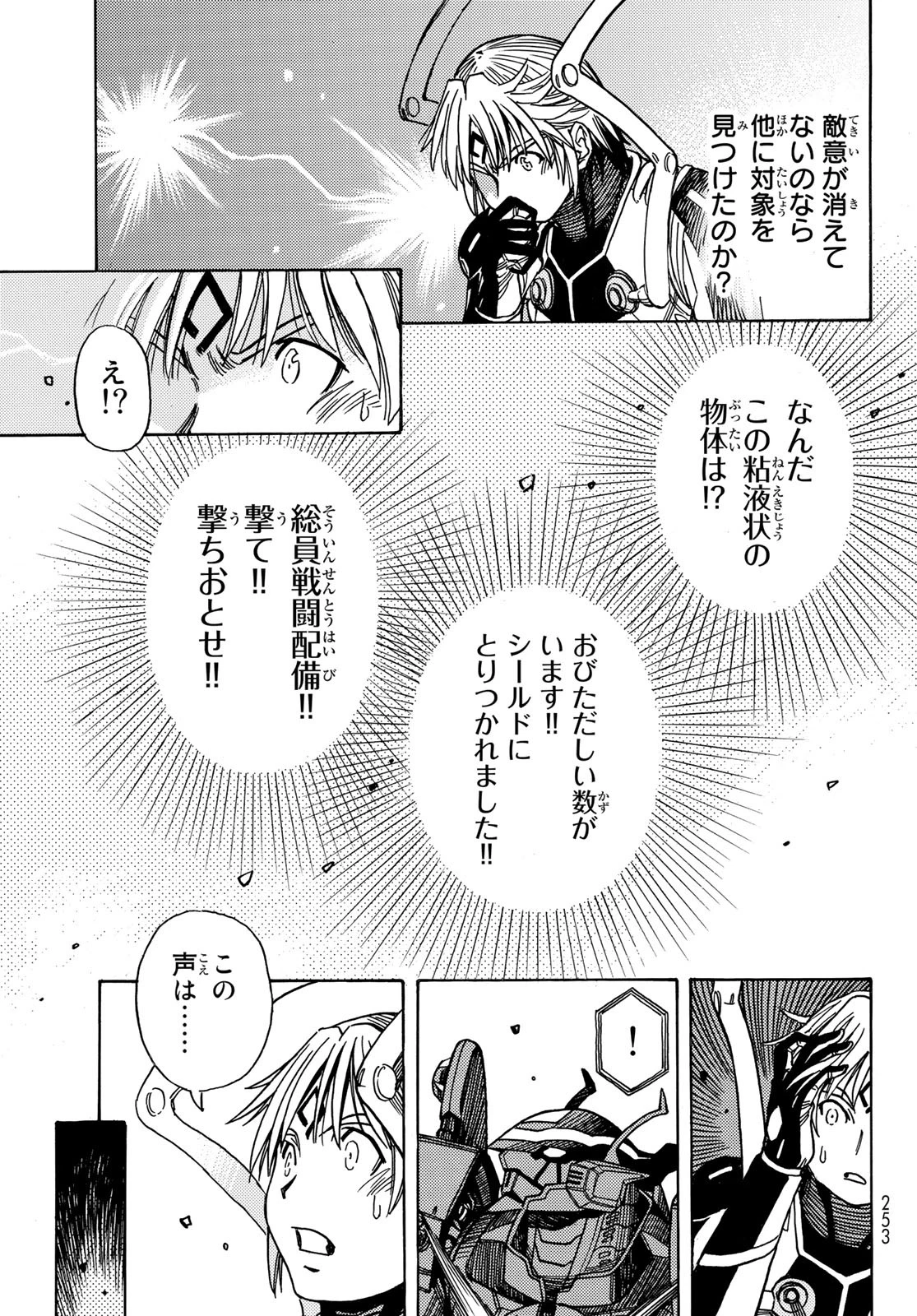 無号のシュネルギア 第46話 - 19