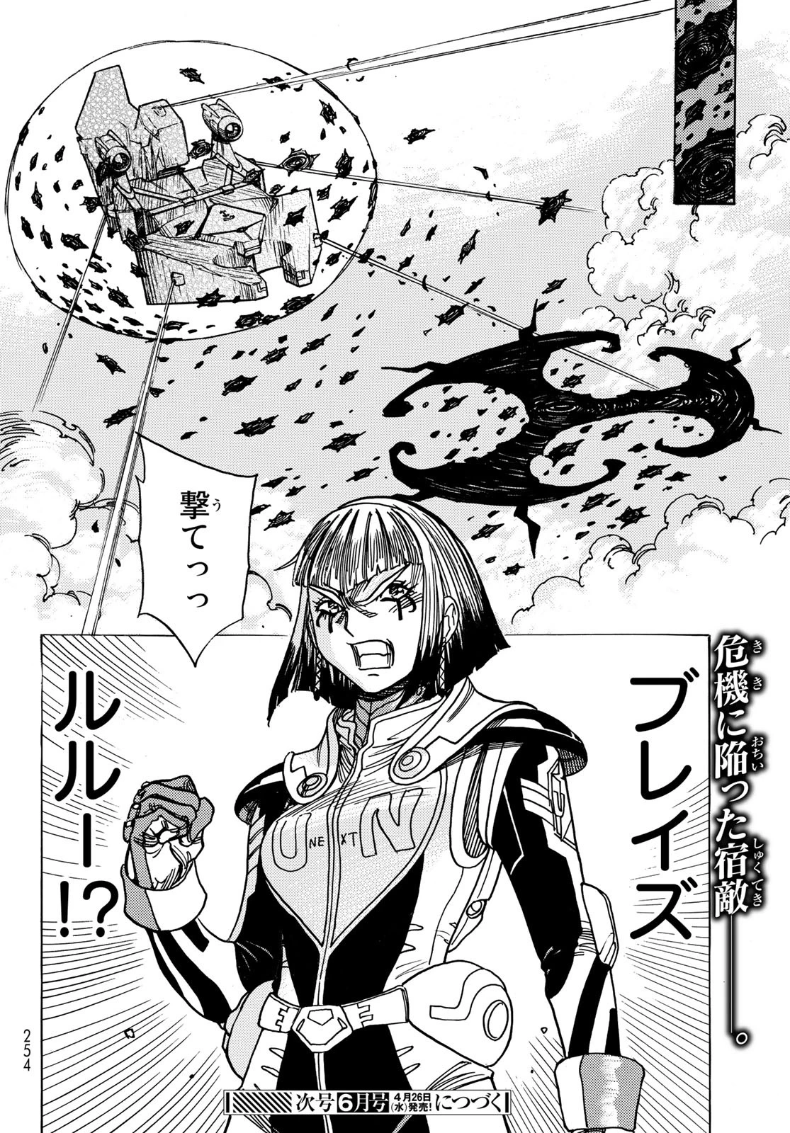 無号のシュネルギア 第46話 - 20