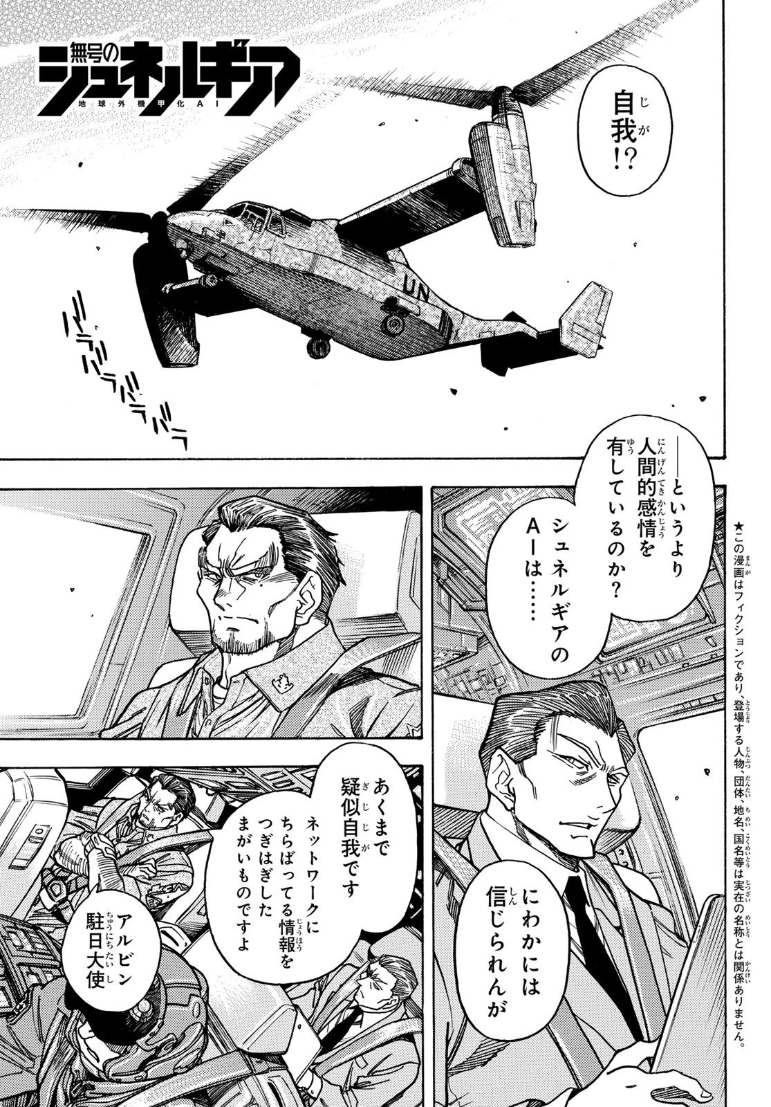 無号のシュネルギア 第51話 - 1