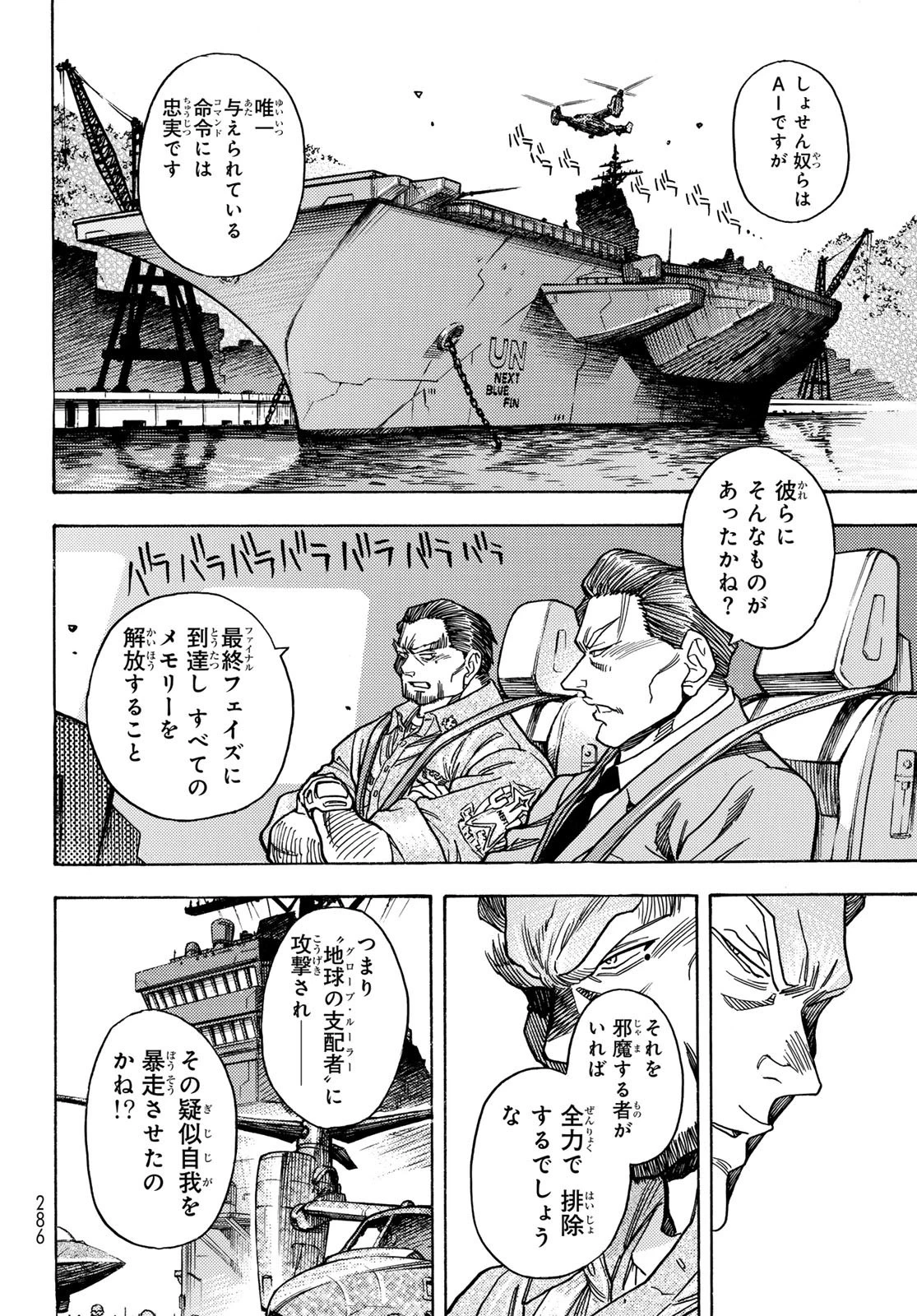 無号のシュネルギア 第51話 - 2