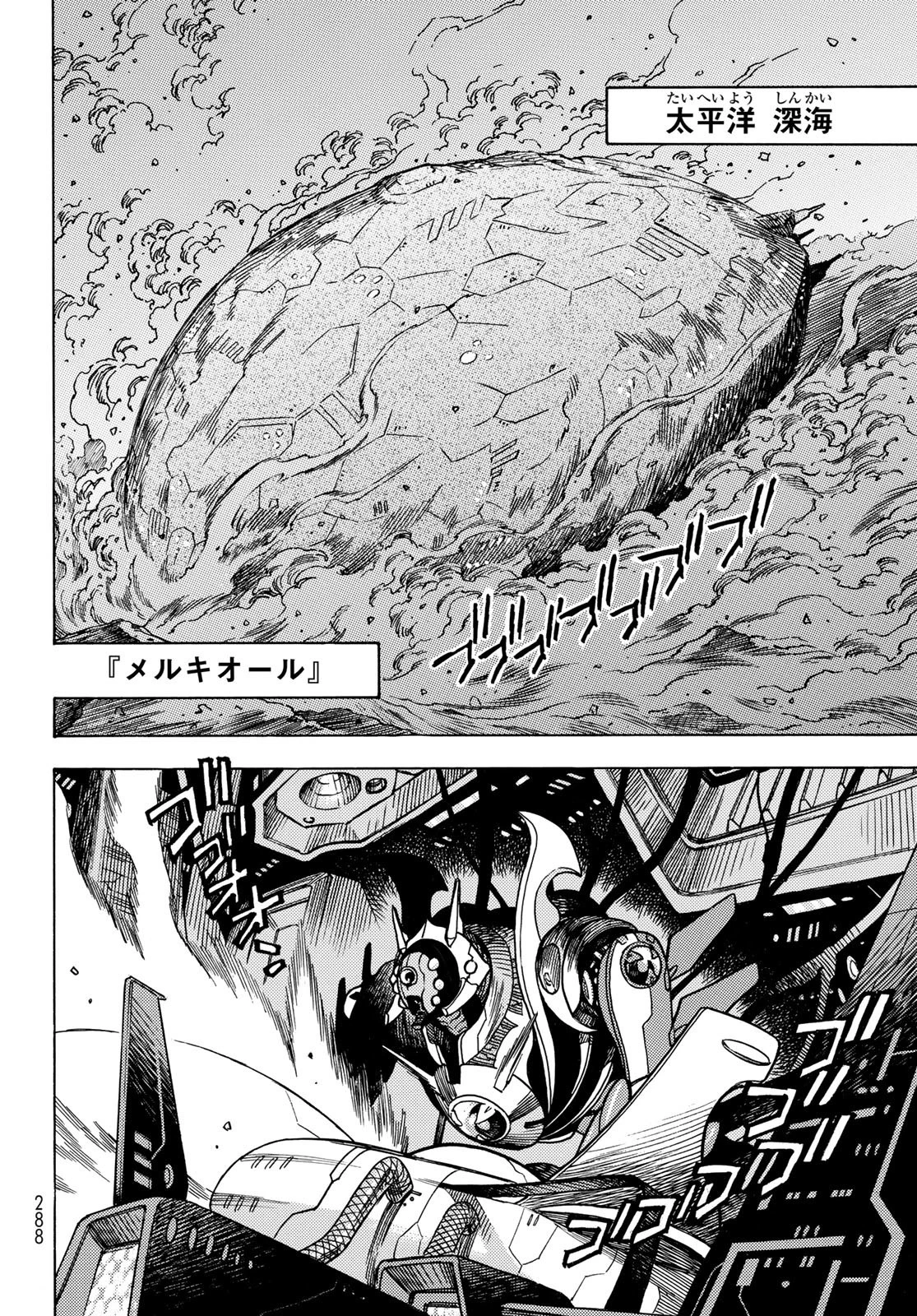 無号のシュネルギア 第51話 - 4