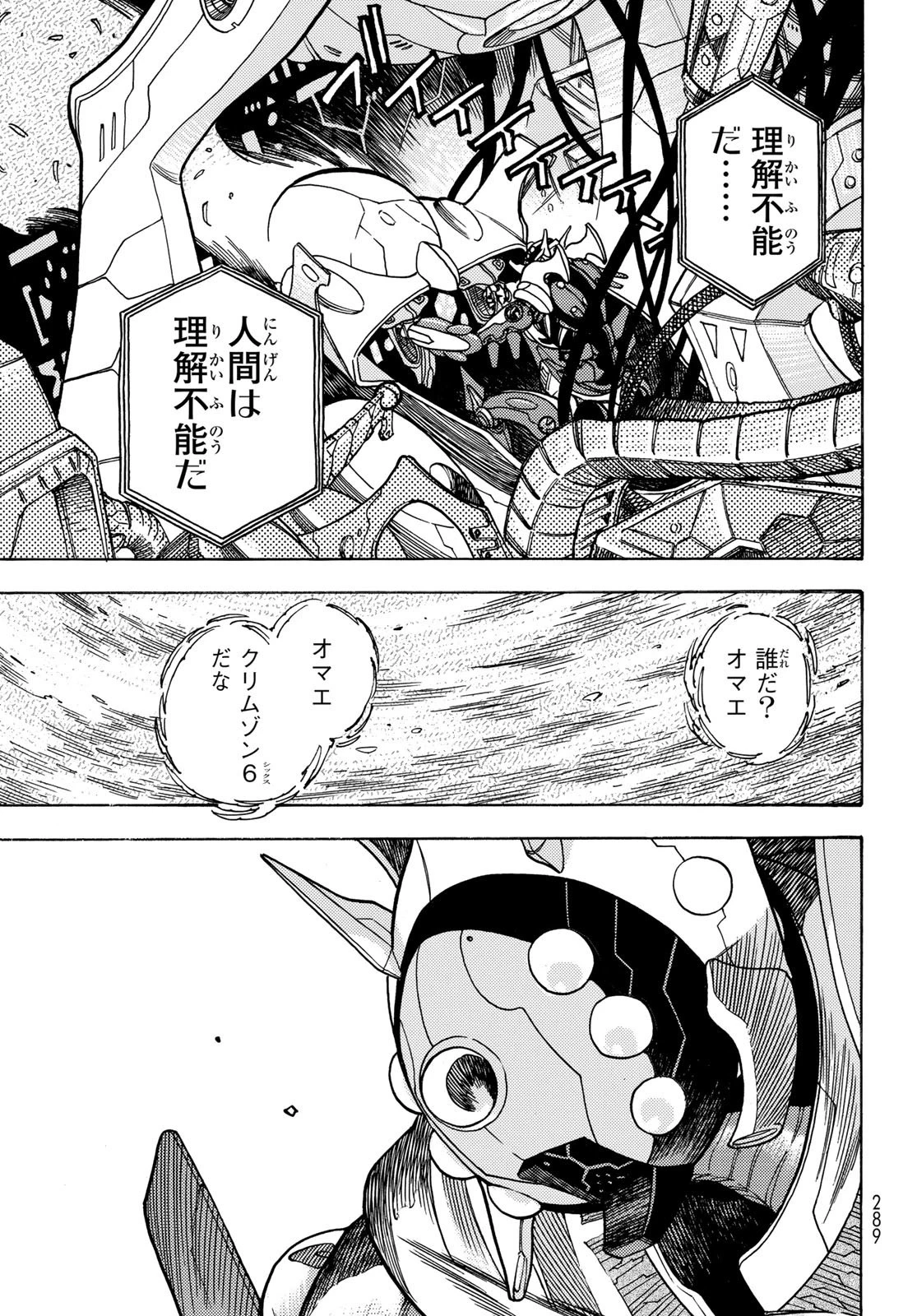 無号のシュネルギア 第51話 - 5
