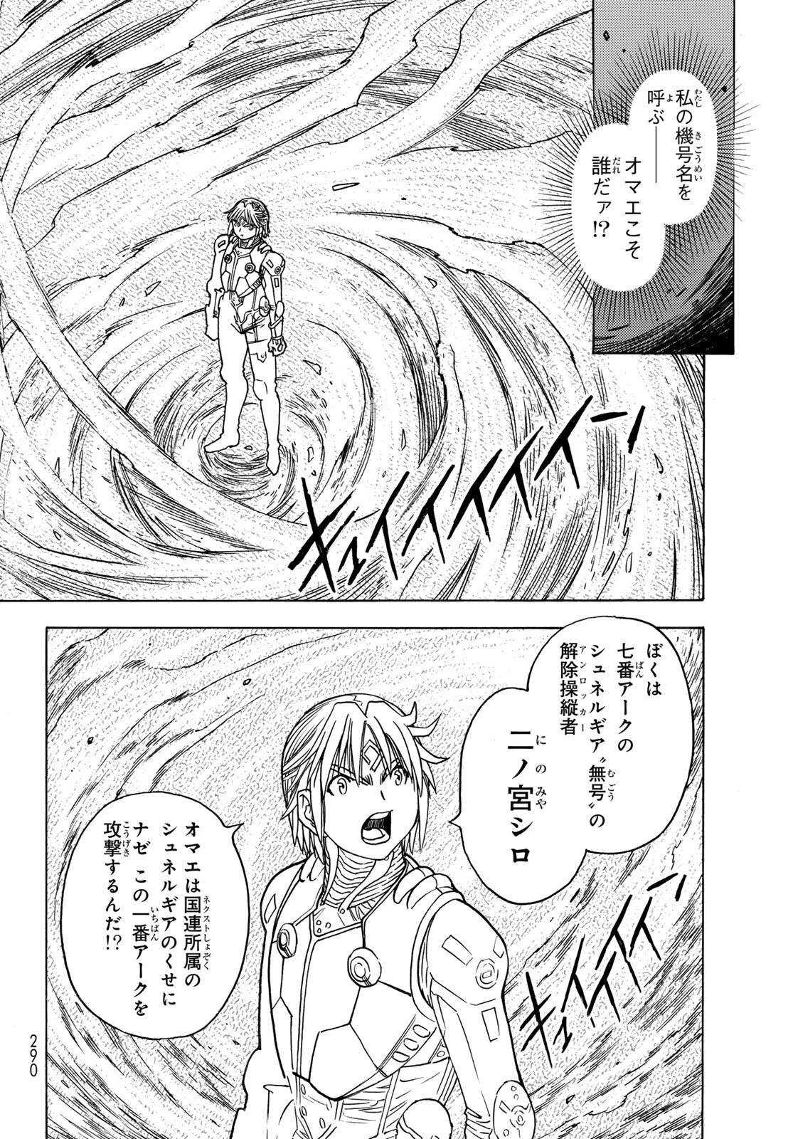 無号のシュネルギア 第51話 - 6