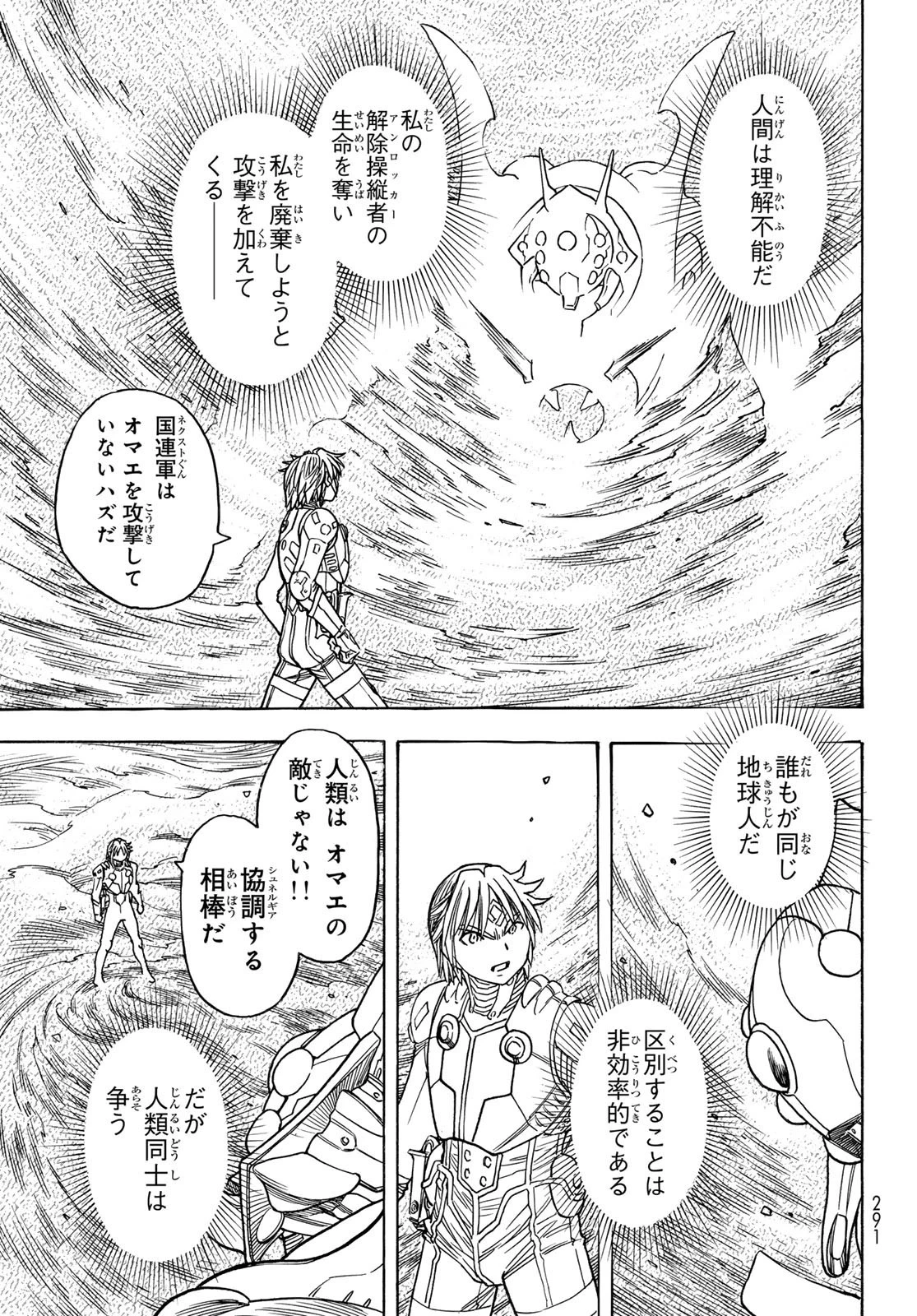 無号のシュネルギア 第51話 - 7