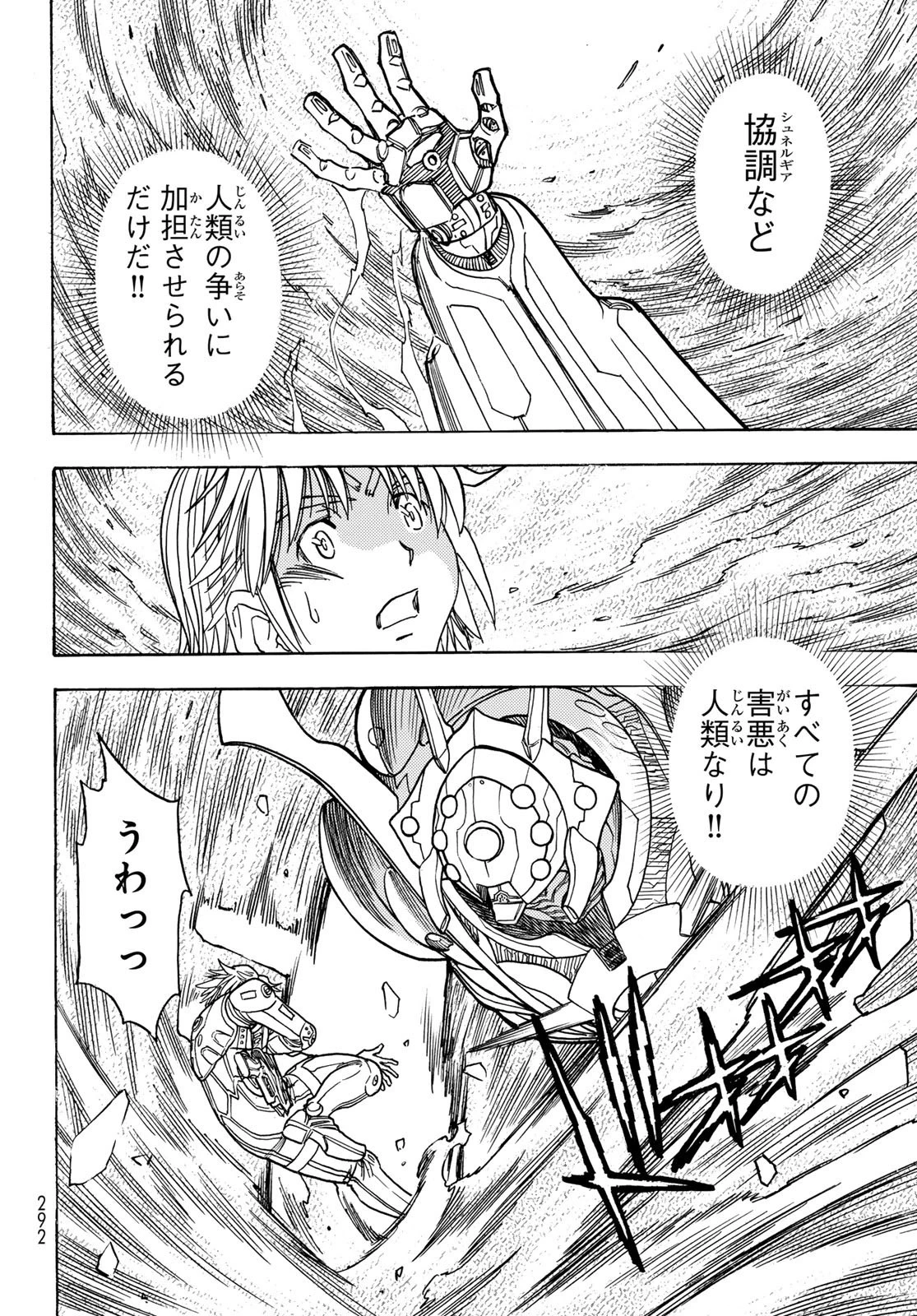 無号のシュネルギア 第51話 - 8