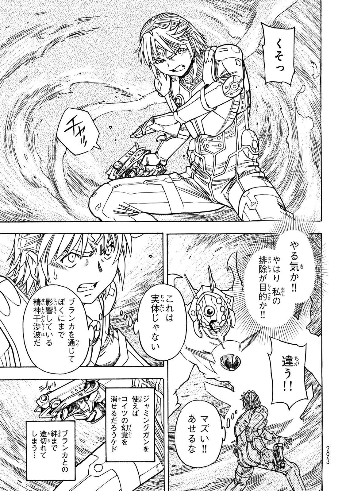 無号のシュネルギア 第51話 - 9
