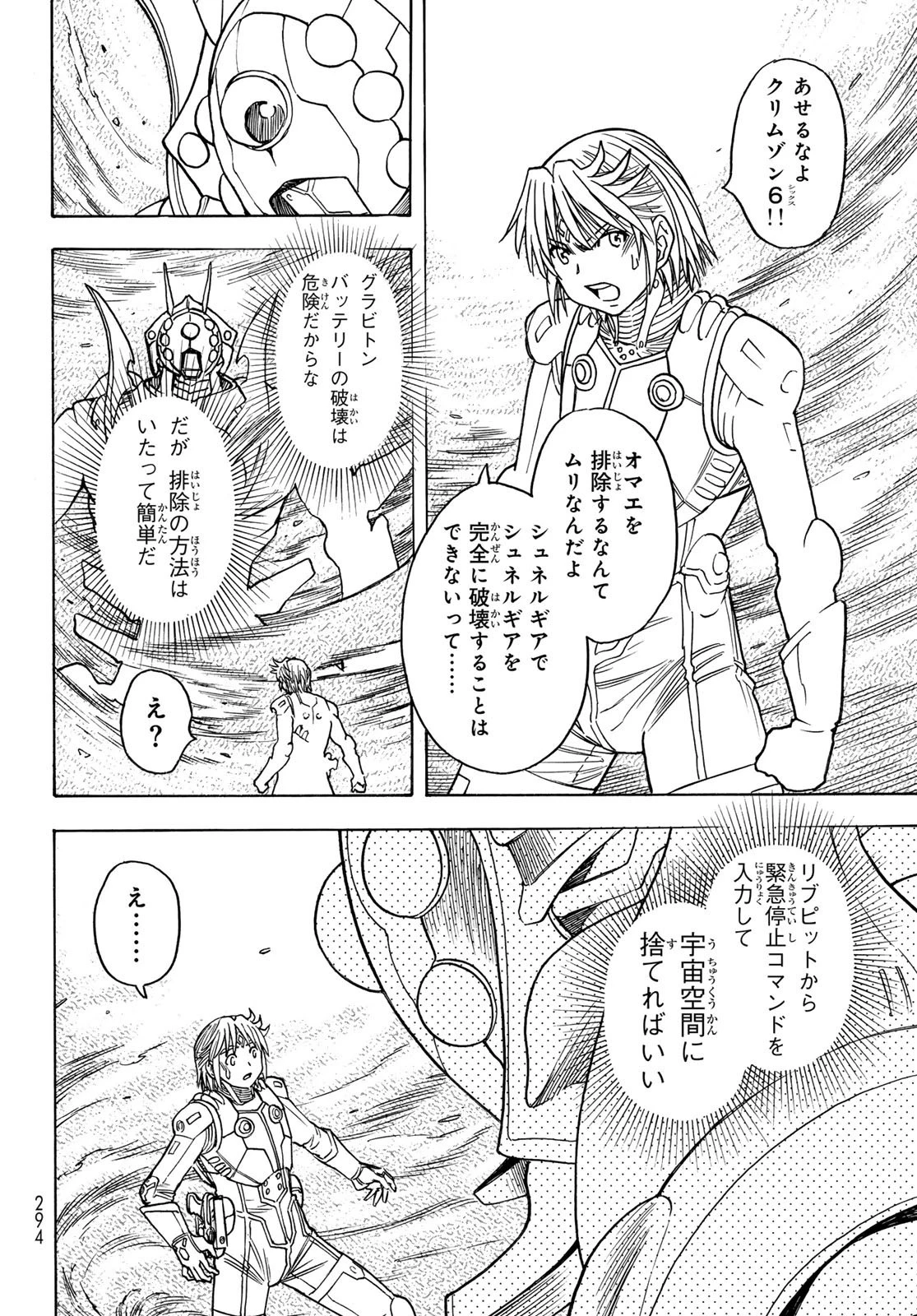 無号のシュネルギア 第51話 - 10