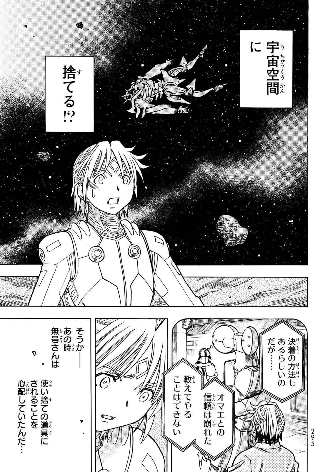 無号のシュネルギア 第51話 - 11