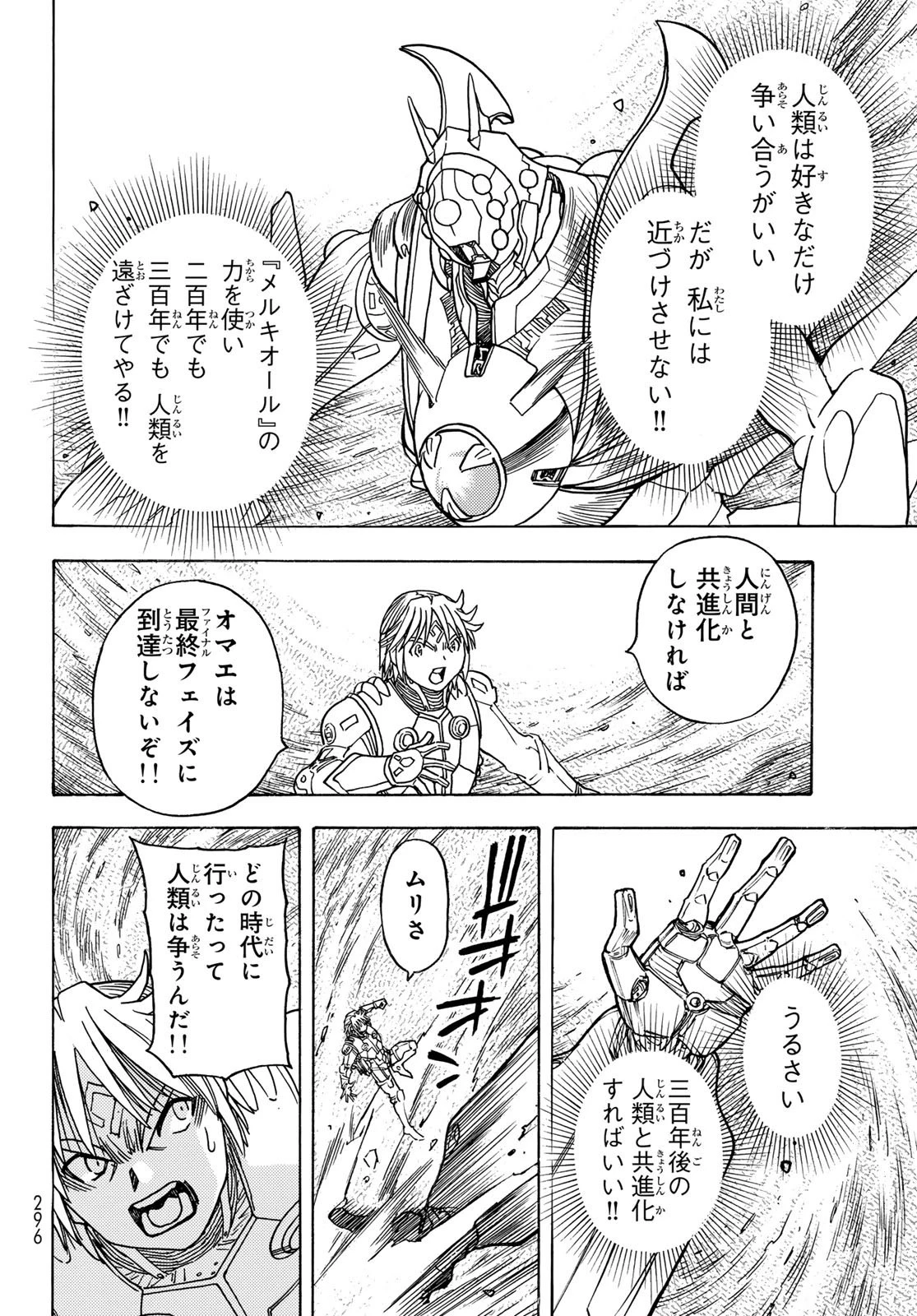 無号のシュネルギア 第51話 - 12