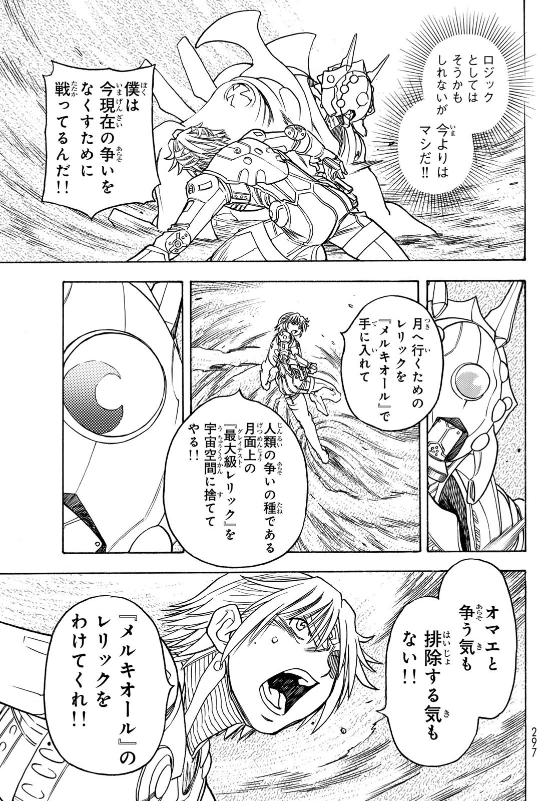 無号のシュネルギア 第51話 - 13