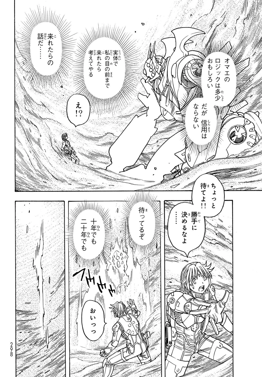 無号のシュネルギア 第51話 - 14