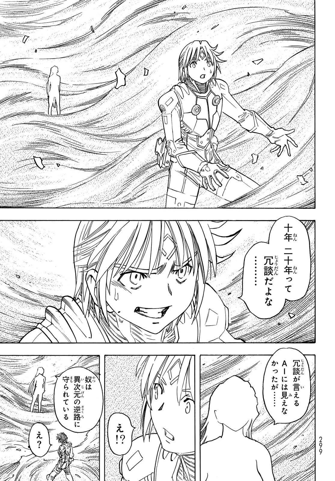 無号のシュネルギア 第51話 - 15