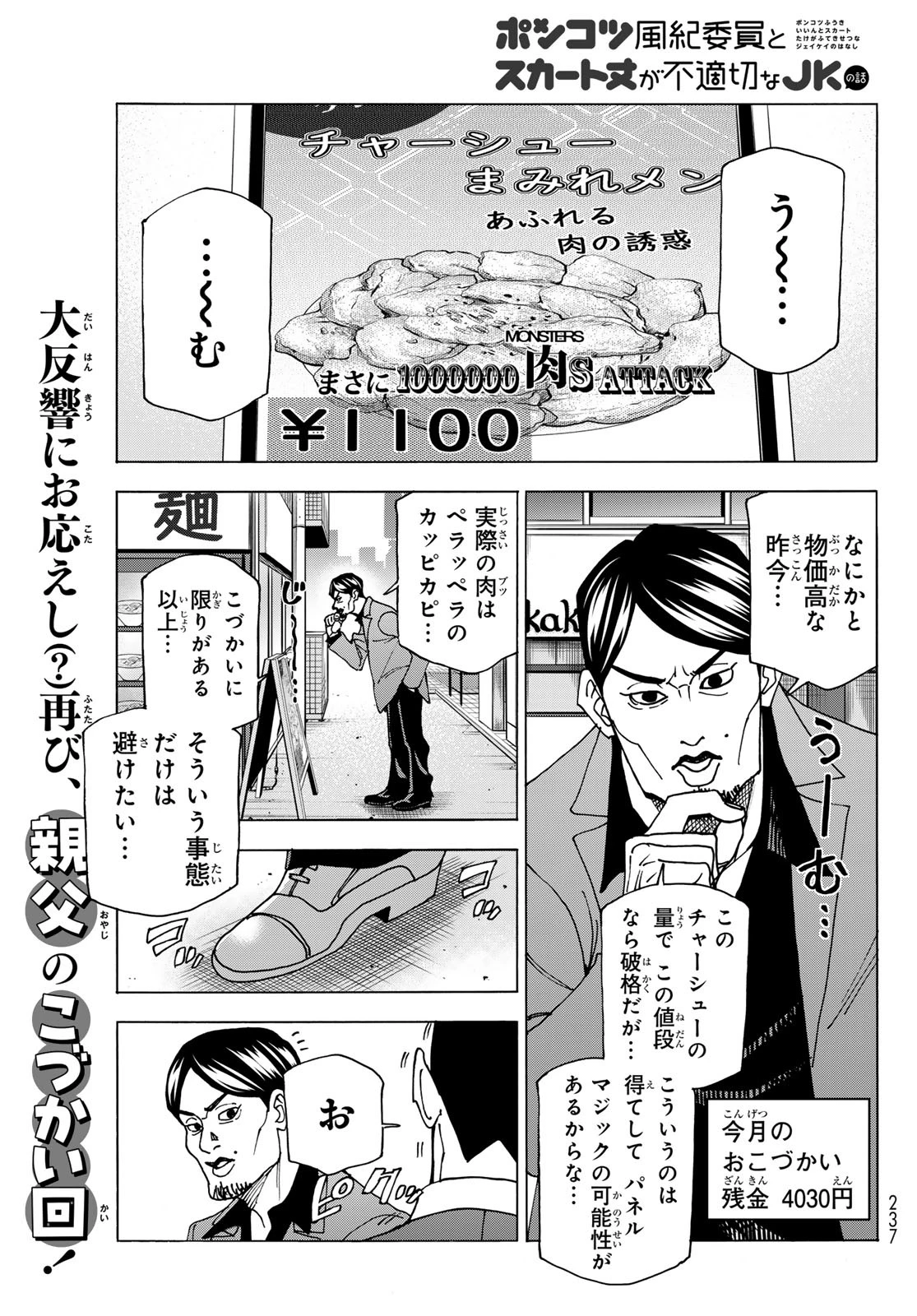 ポンコツ風紀委員とスカート丈が不適切なJKの話 第69話 - 1