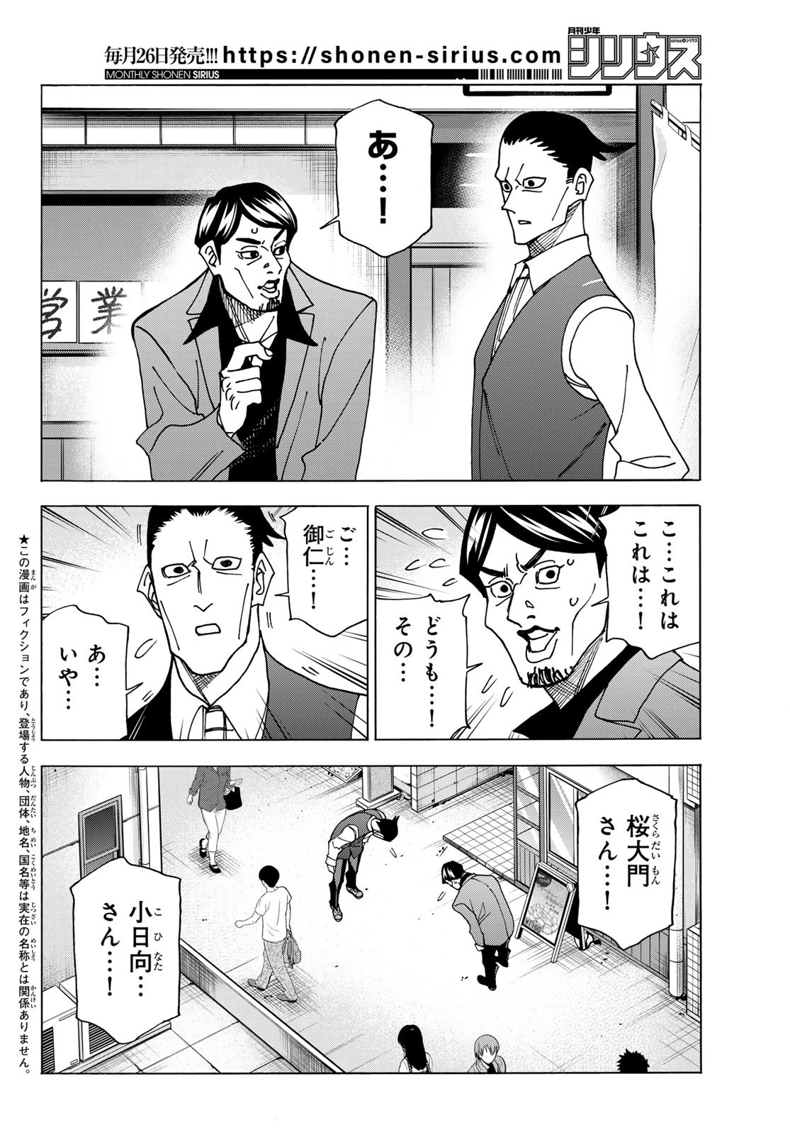 ポンコツ風紀委員とスカート丈が不適切なJKの話 第69話 - 2