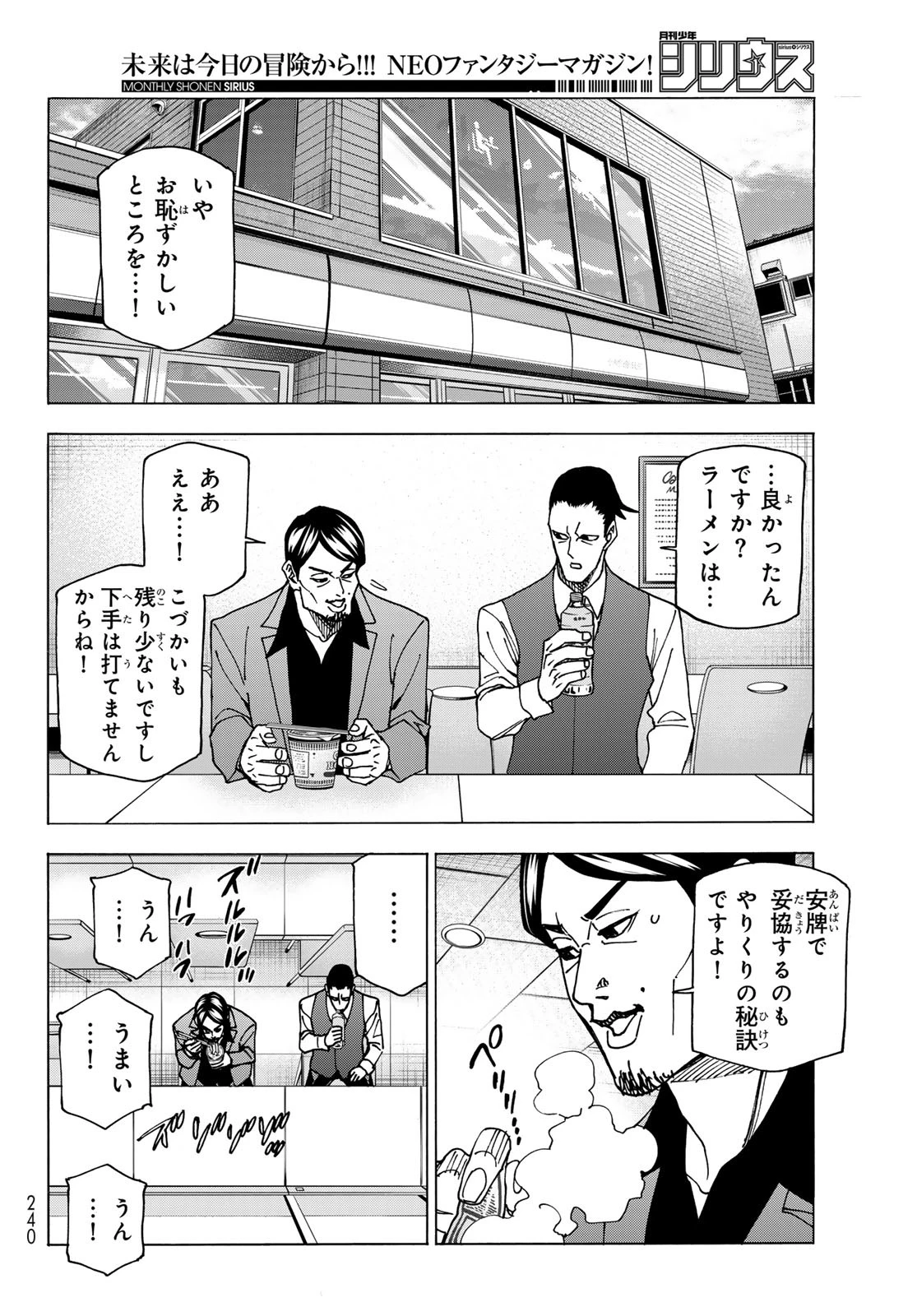 ポンコツ風紀委員とスカート丈が不適切なJKの話 第69話 - 4
