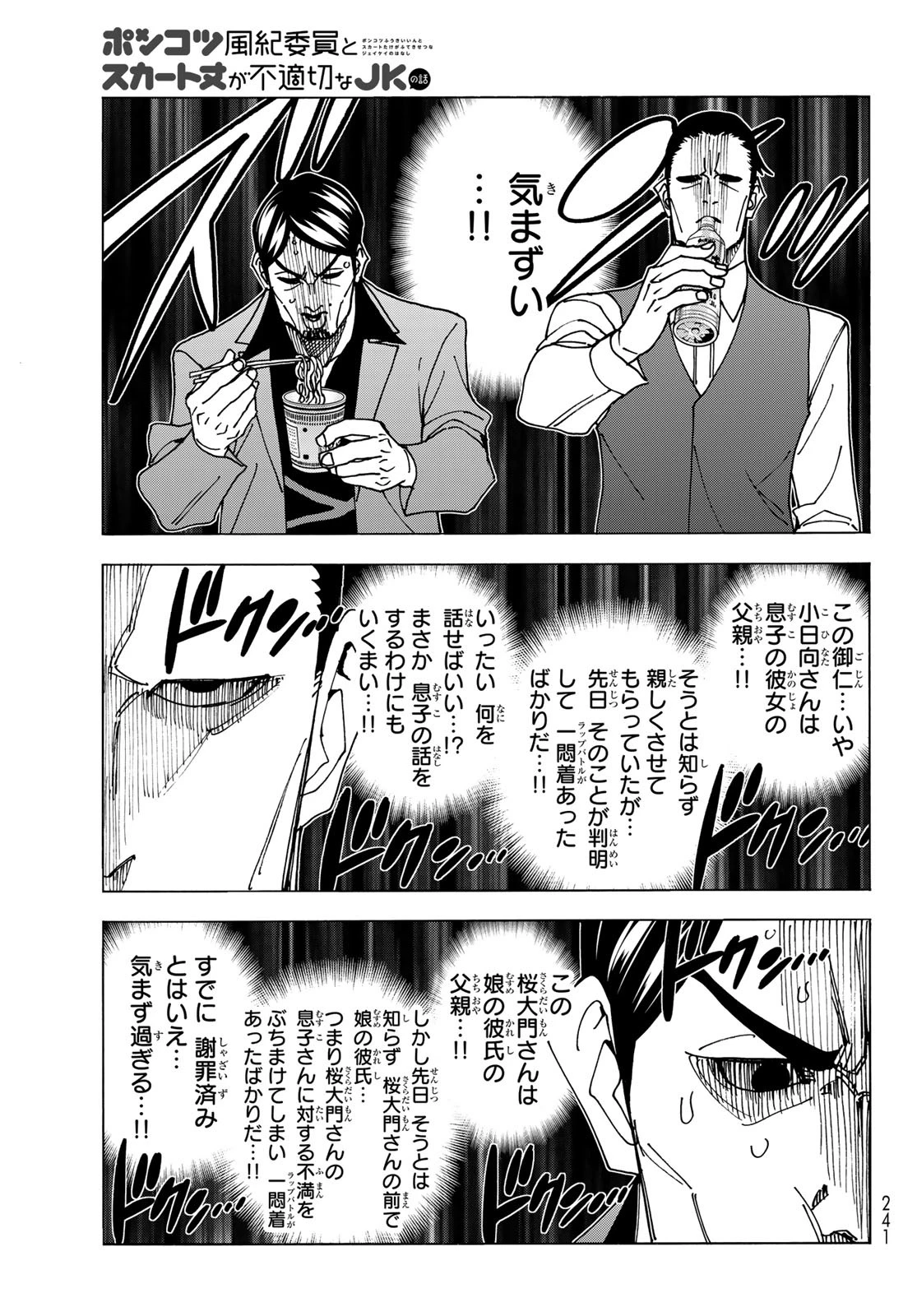 ポンコツ風紀委員とスカート丈が不適切なJKの話 第69話 - 5