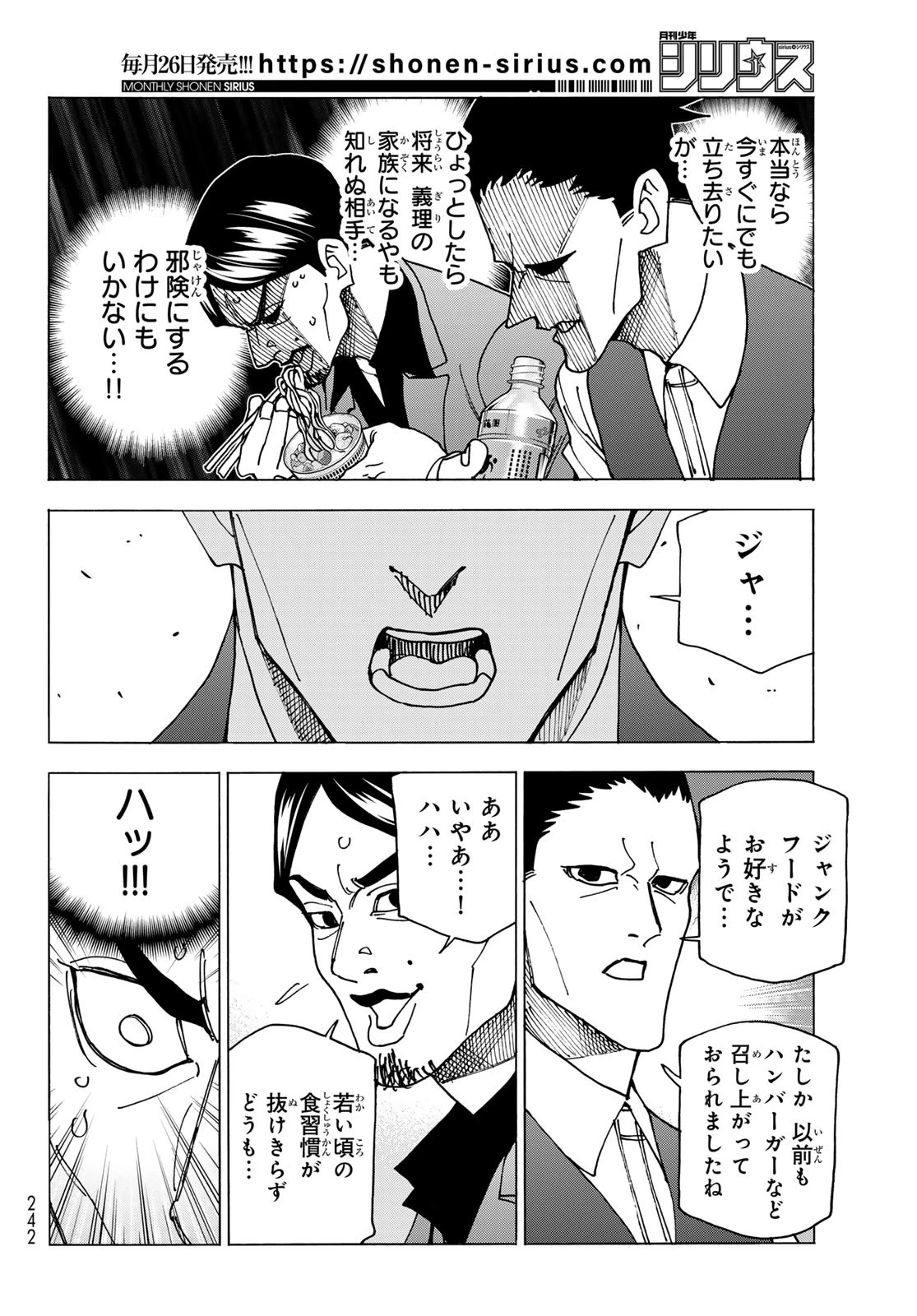 ポンコツ風紀委員とスカート丈が不適切なJKの話 第69話 - 6
