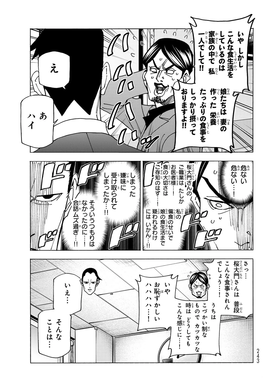ポンコツ風紀委員とスカート丈が不適切なJKの話 第69話 - 7