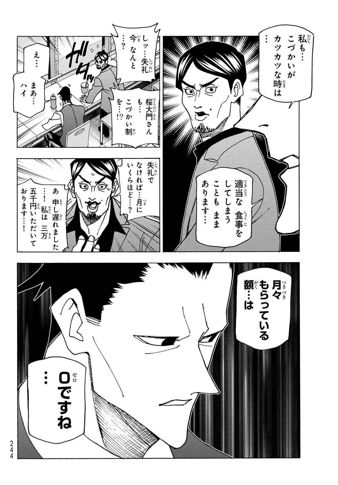 ポンコツ風紀委員とスカート丈が不適切なJKの話 第69話 - 8