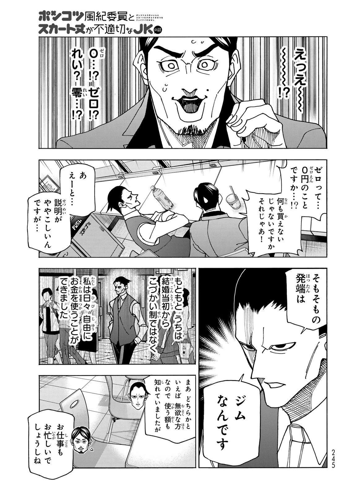ポンコツ風紀委員とスカート丈が不適切なJKの話 第69話 - 9