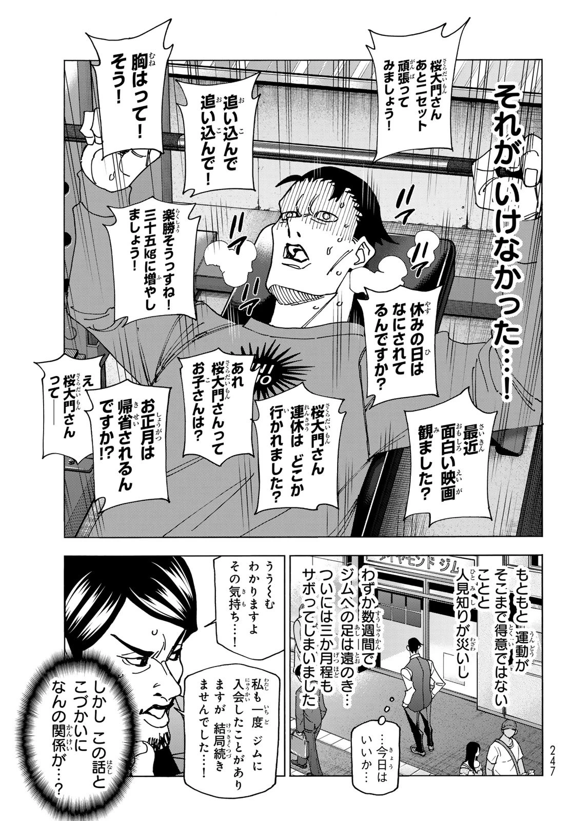 ポンコツ風紀委員とスカート丈が不適切なJKの話 第69話 - 11