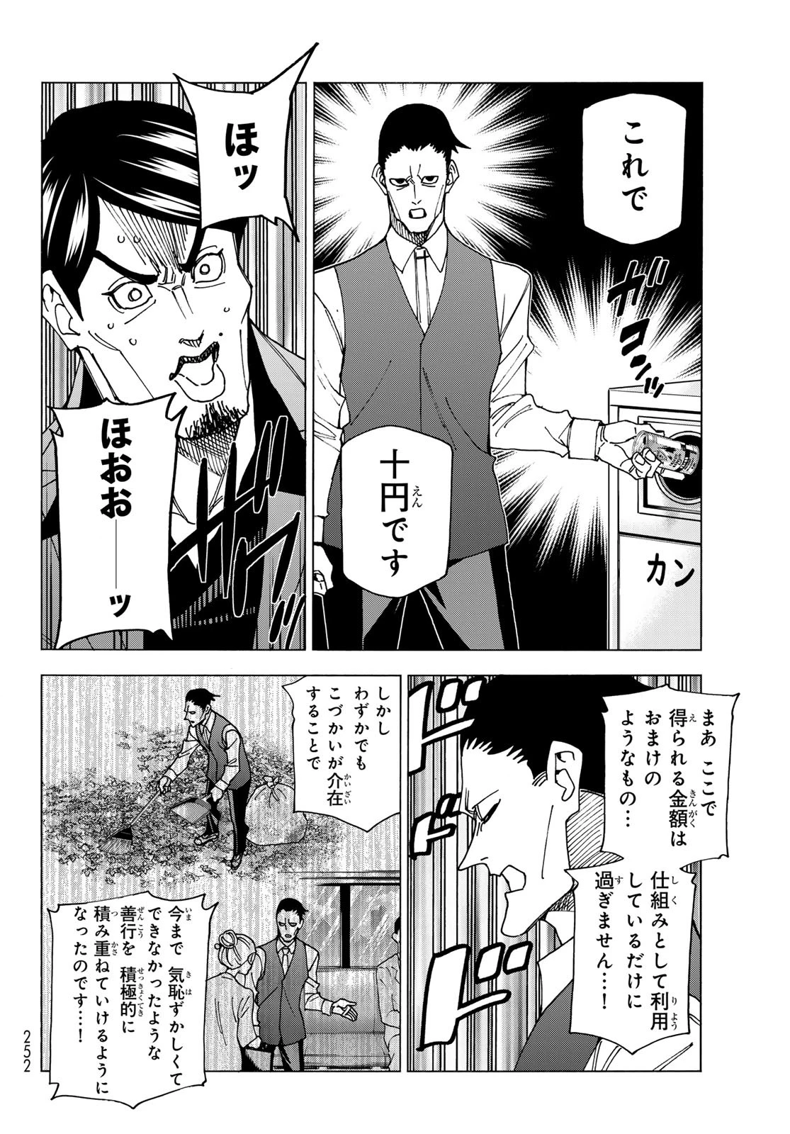 ポンコツ風紀委員とスカート丈が不適切なJKの話 第69話 - 16