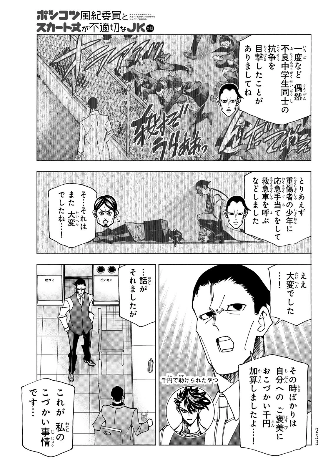 ポンコツ風紀委員とスカート丈が不適切なJKの話 第69話 - 17