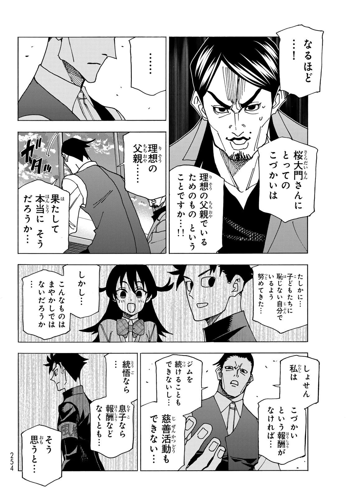 ポンコツ風紀委員とスカート丈が不適切なJKの話 第69話 - 18