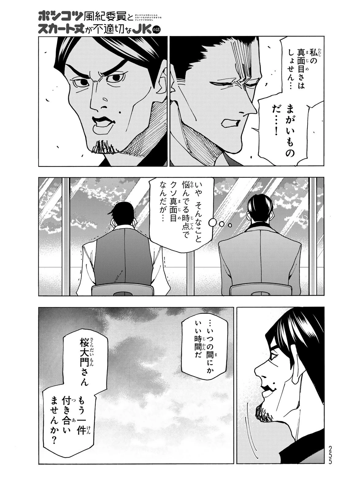 ポンコツ風紀委員とスカート丈が不適切なJKの話 第69話 - 19