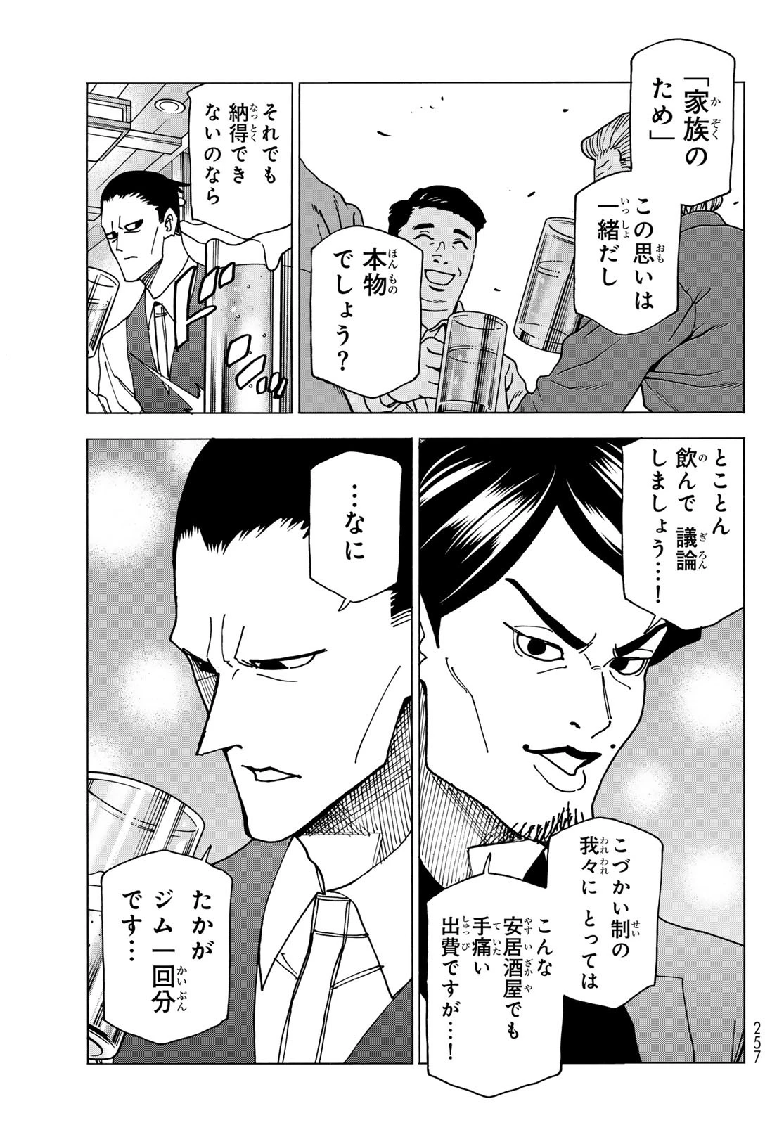 ポンコツ風紀委員とスカート丈が不適切なJKの話 第69話 - 21