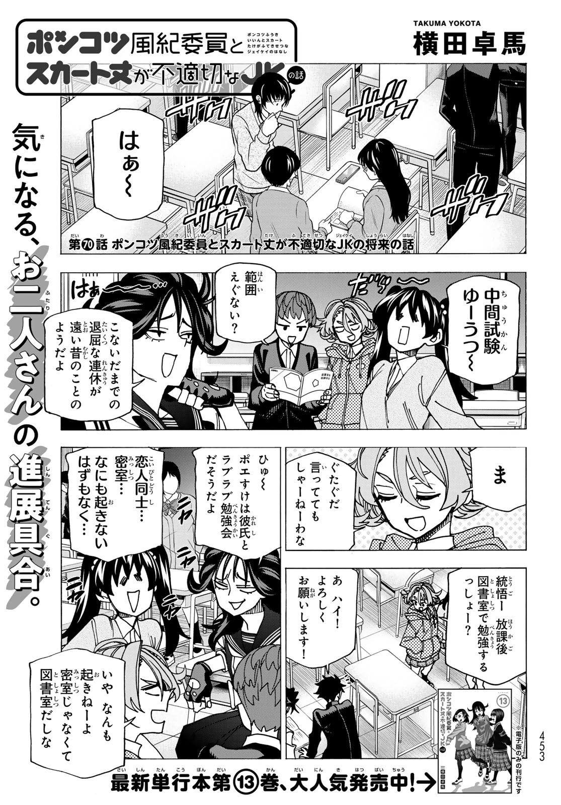 ポンコツ風紀委員とスカート丈が不適切なJKの話 第70話 - 1