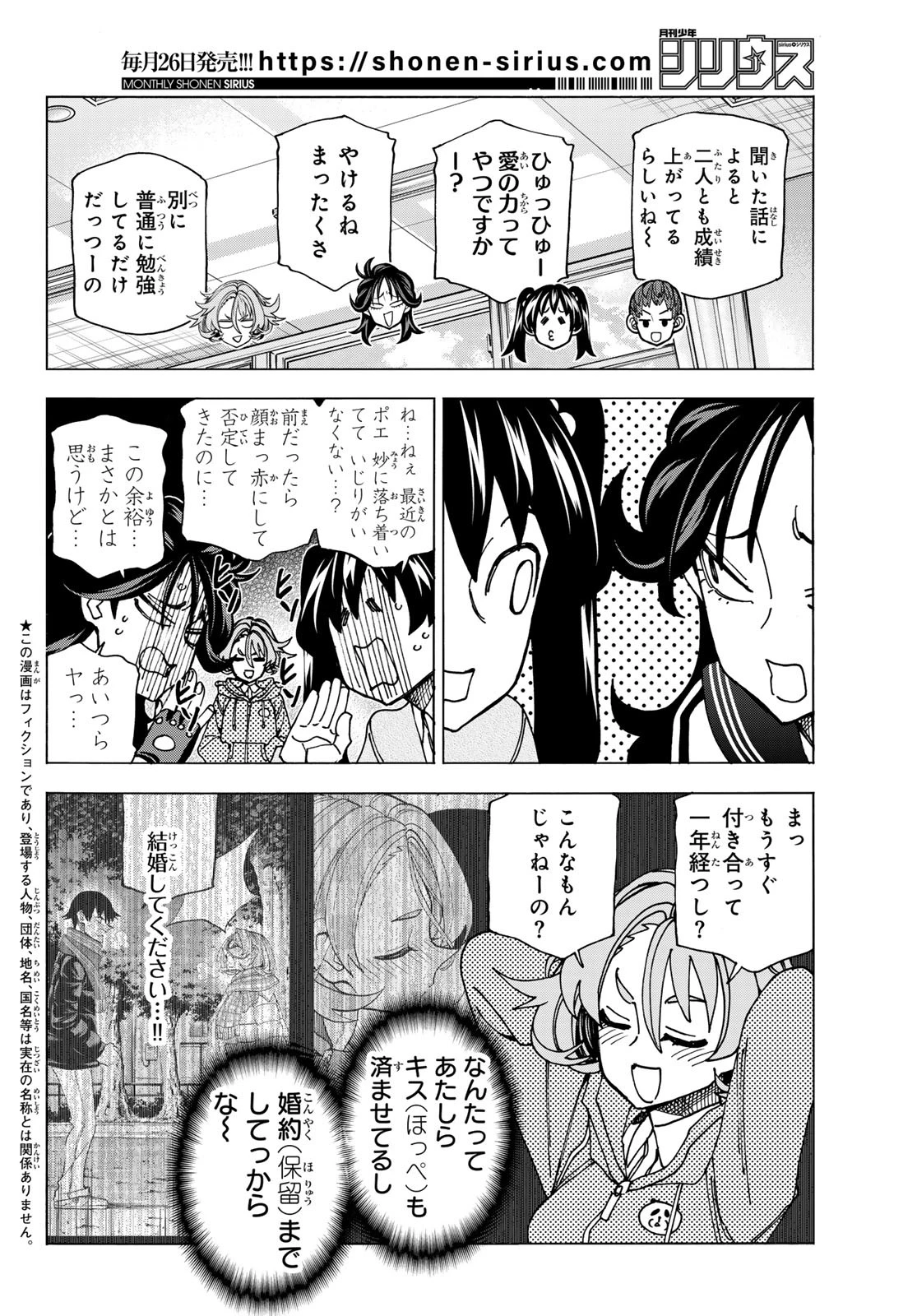 ポンコツ風紀委員とスカート丈が不適切なJKの話 第70話 - 2