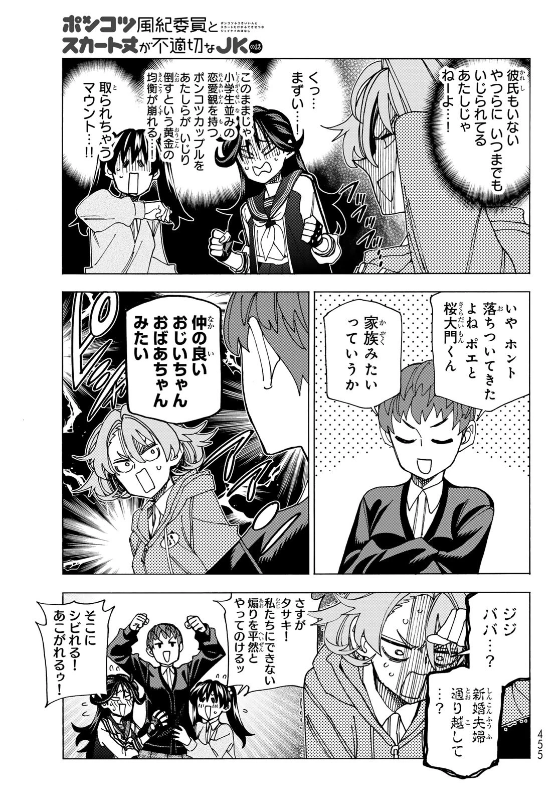 ポンコツ風紀委員とスカート丈が不適切なJKの話 第70話 - 3