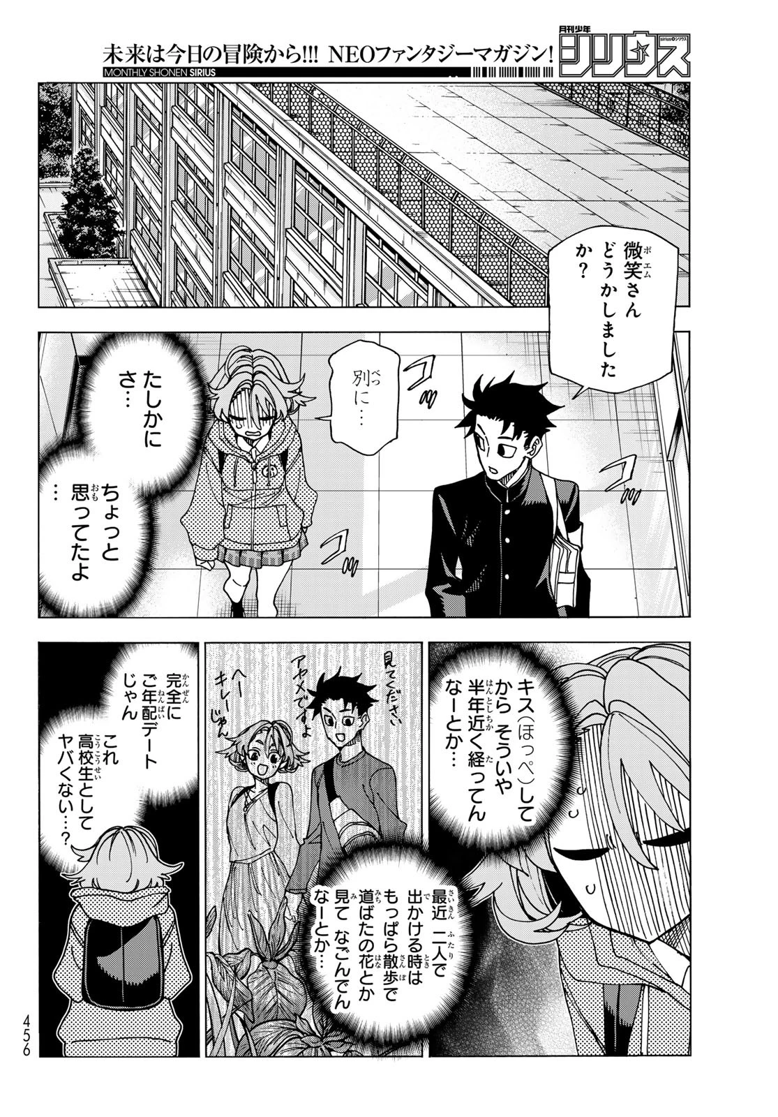 ポンコツ風紀委員とスカート丈が不適切なJKの話 第70話 - 4