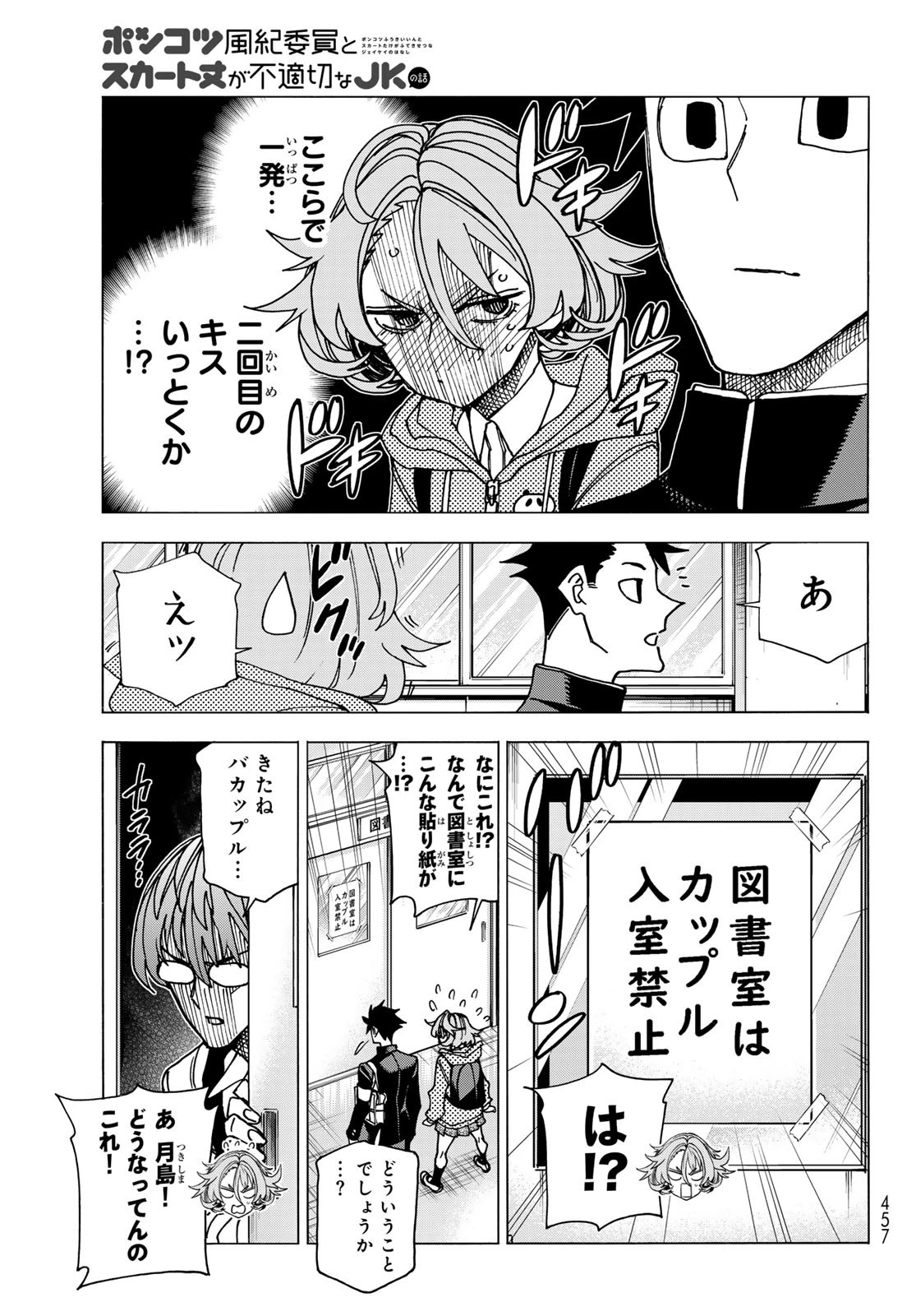 ポンコツ風紀委員とスカート丈が不適切なJKの話 第70話 - 5