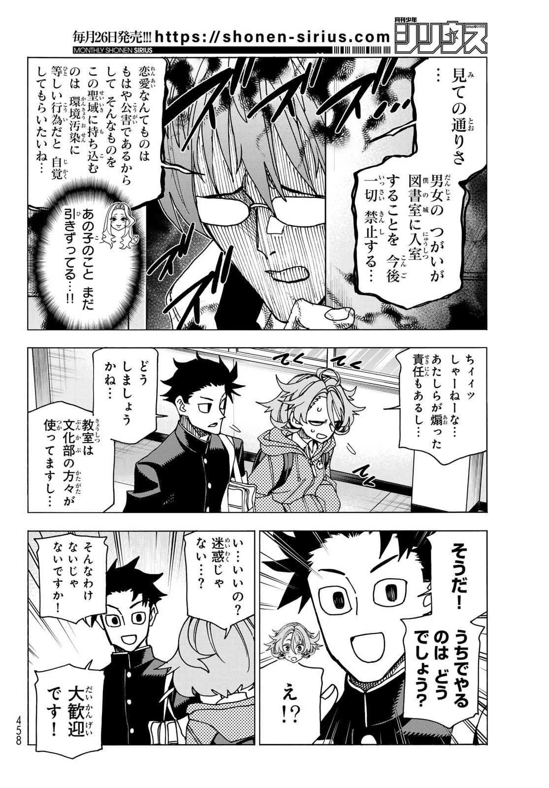 ポンコツ風紀委員とスカート丈が不適切なJKの話 第70話 - 6