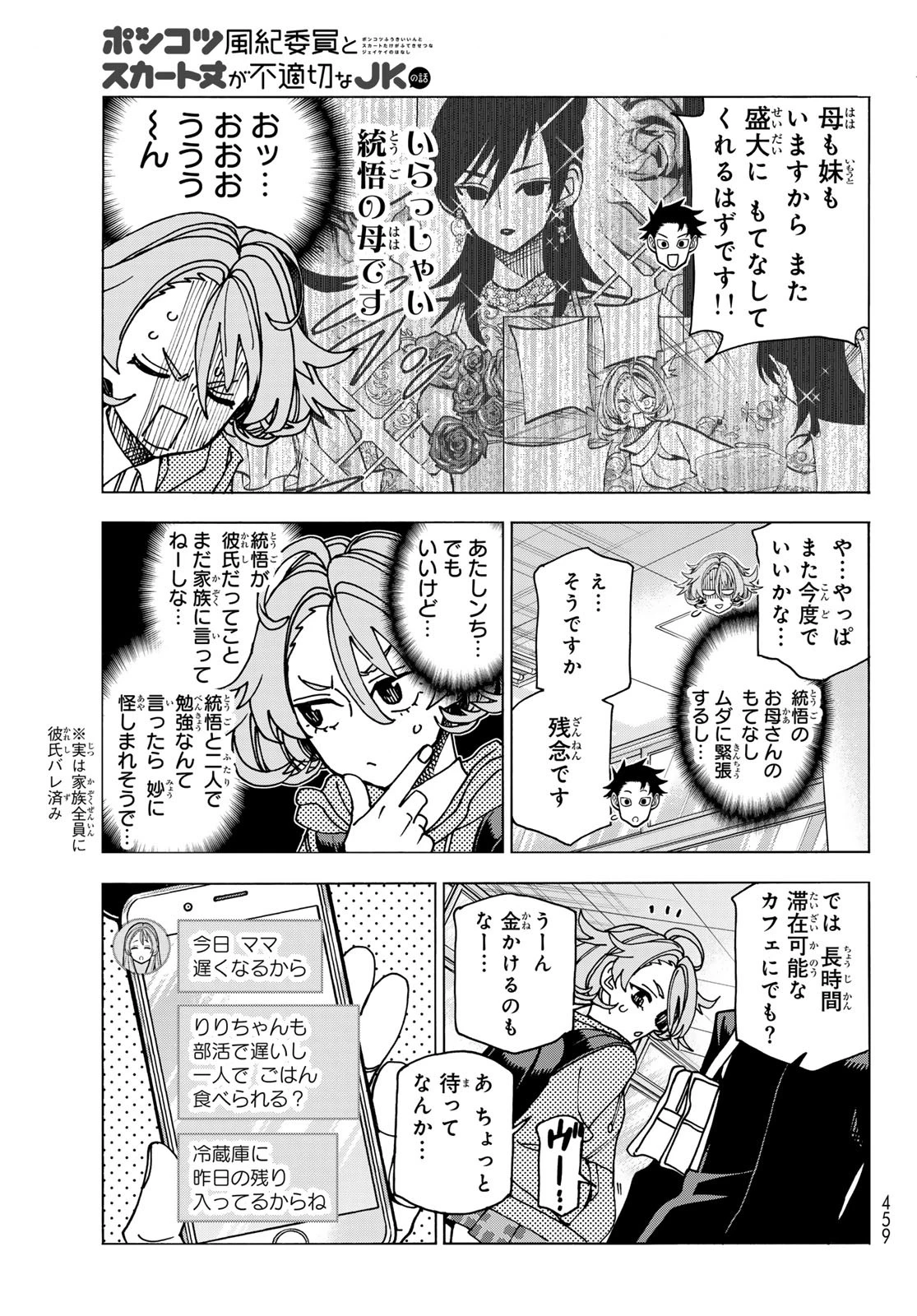 ポンコツ風紀委員とスカート丈が不適切なJKの話 第70話 - 7