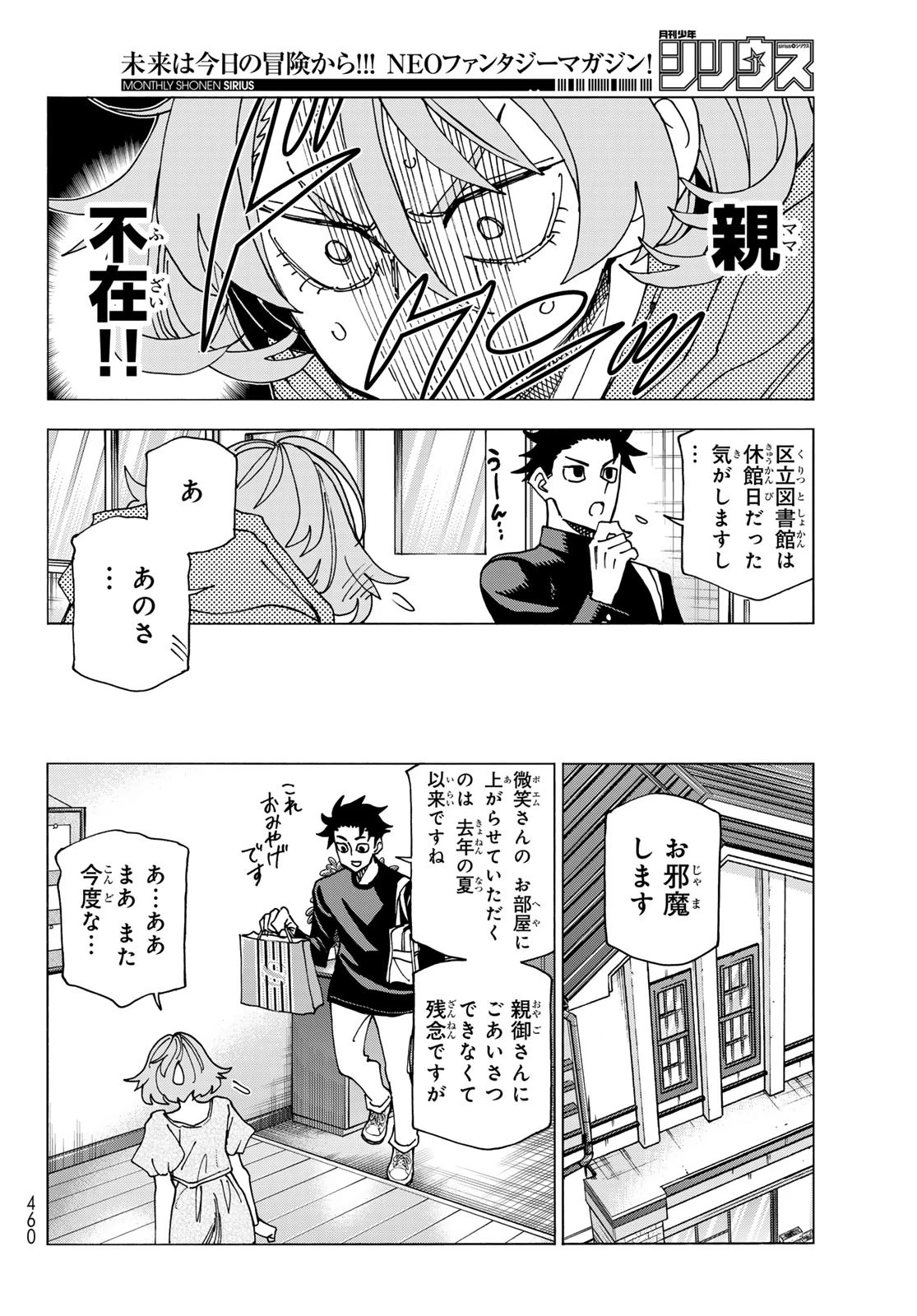 ポンコツ風紀委員とスカート丈が不適切なJKの話 第70話 - 8