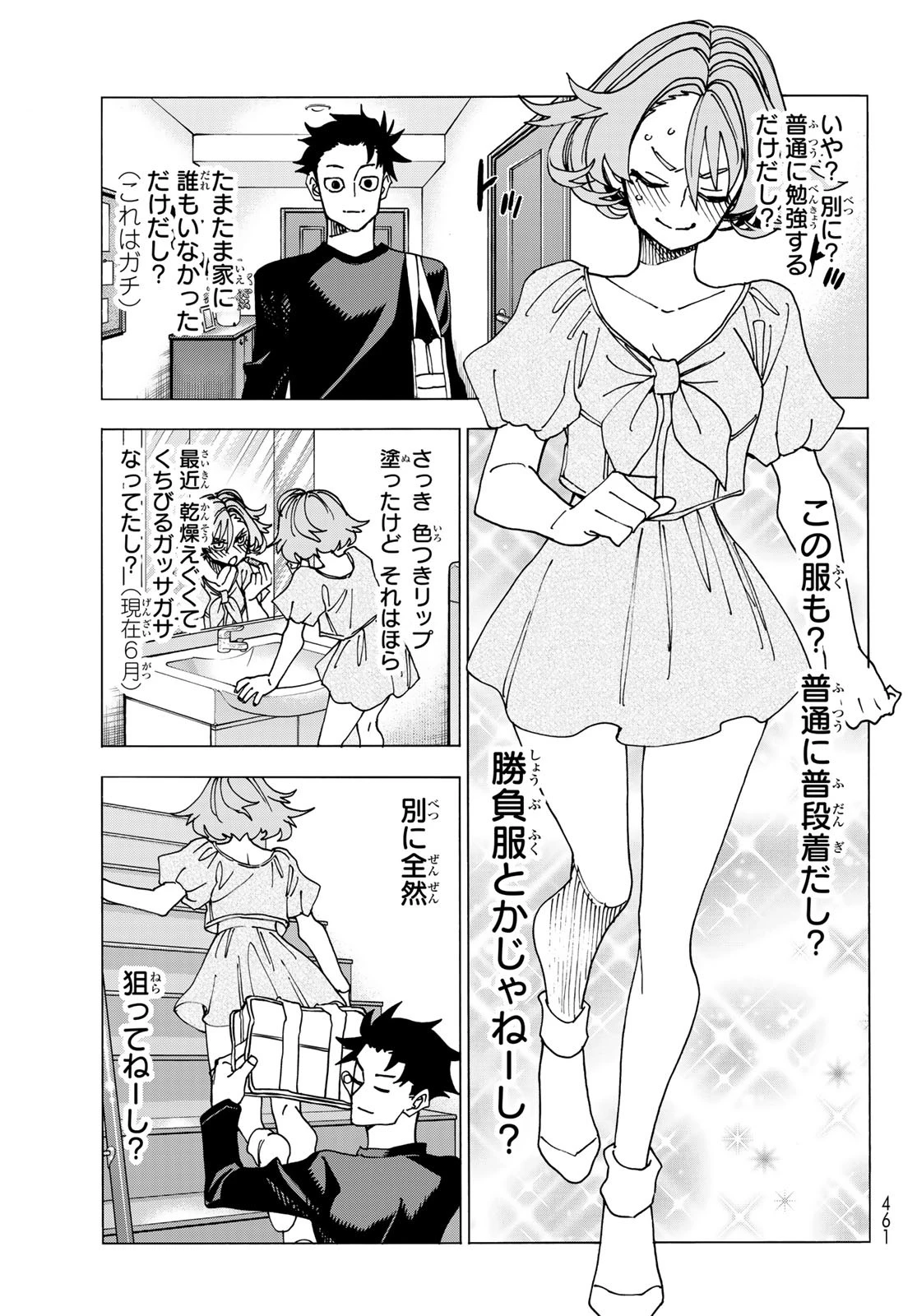 ポンコツ風紀委員とスカート丈が不適切なJKの話 第70話 - 9