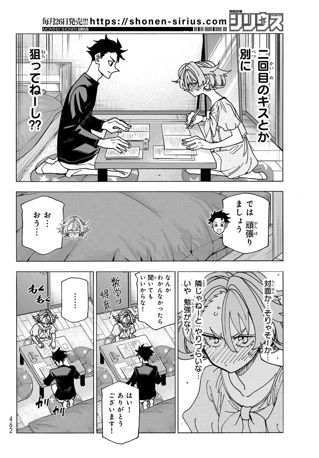 ポンコツ風紀委員とスカート丈が不適切なJKの話 第70話 - 10