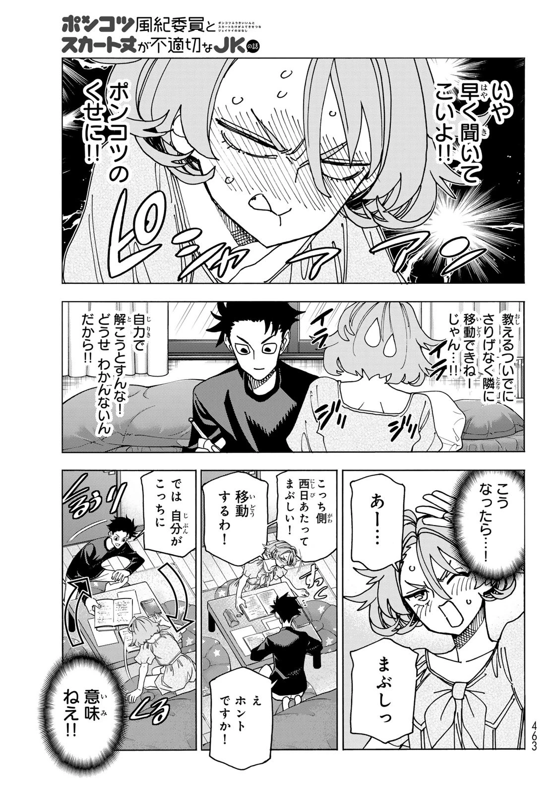ポンコツ風紀委員とスカート丈が不適切なJKの話 第70話 - 11