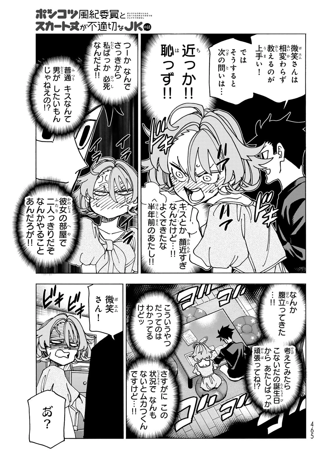 ポンコツ風紀委員とスカート丈が不適切なJKの話 第70話 - 13