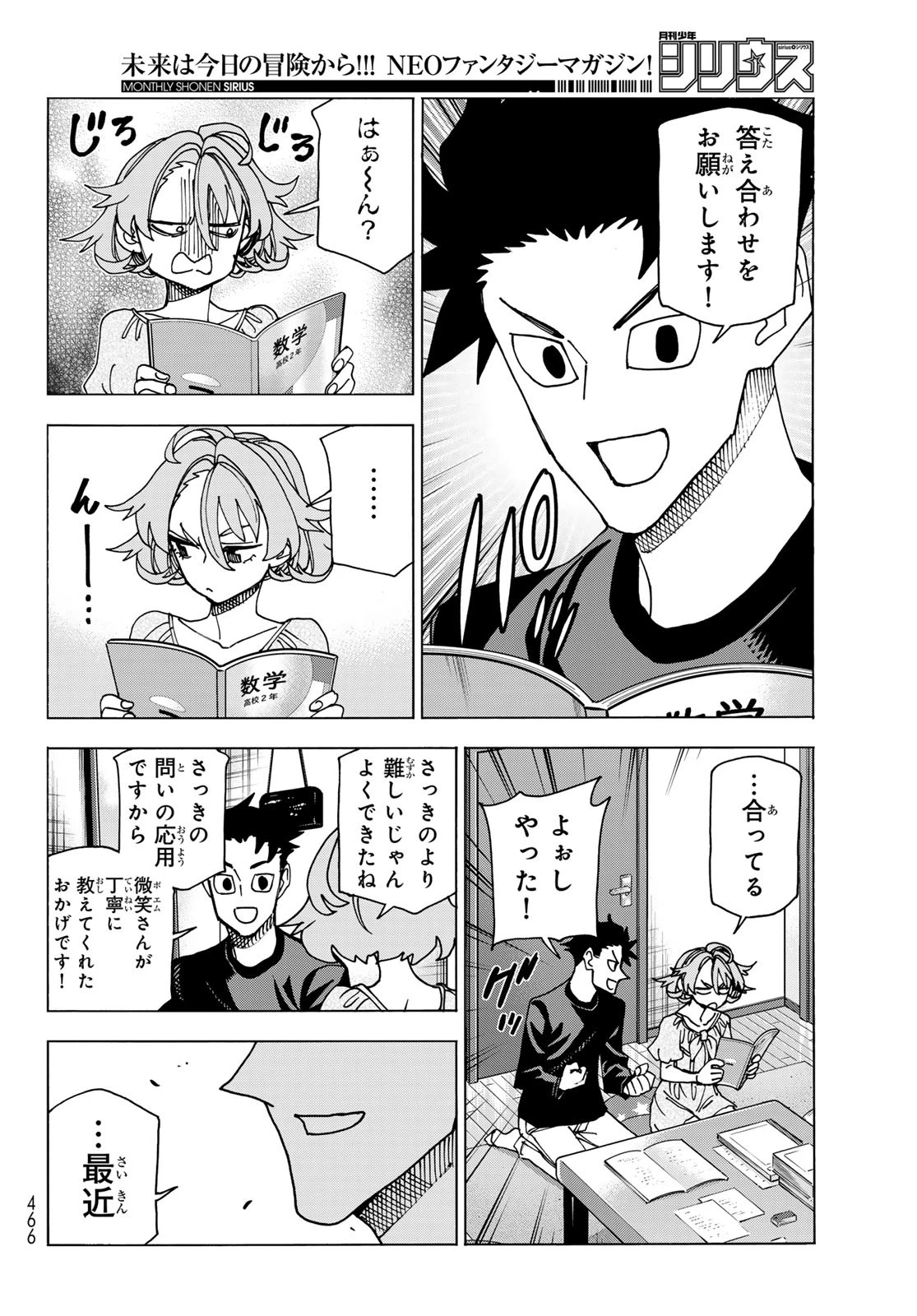 ポンコツ風紀委員とスカート丈が不適切なJKの話 第70話 - 14