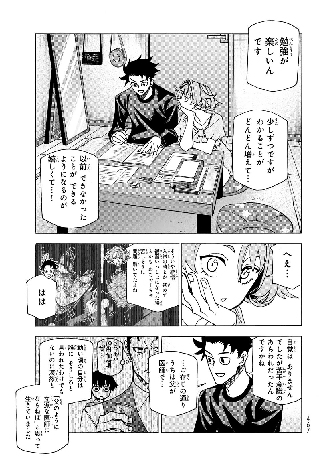 ポンコツ風紀委員とスカート丈が不適切なJKの話 第70話 - 15