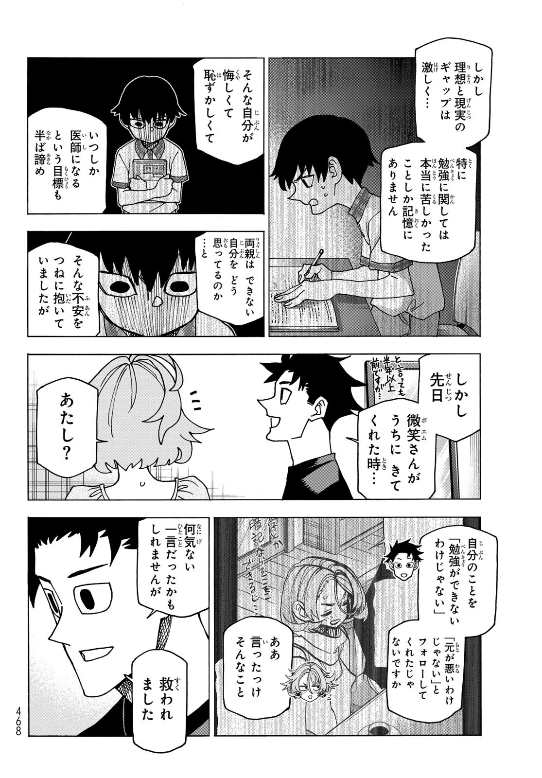 ポンコツ風紀委員とスカート丈が不適切なJKの話 第70話 - 16
