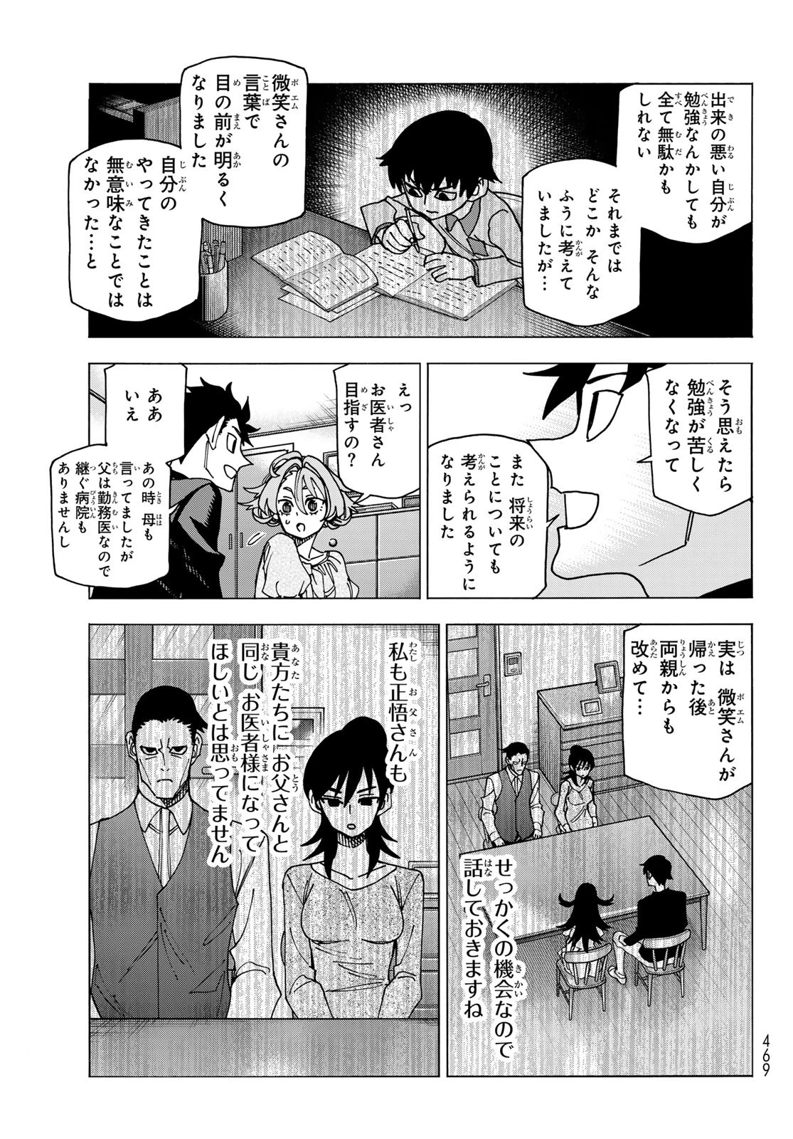 ポンコツ風紀委員とスカート丈が不適切なJKの話 第70話 - 17
