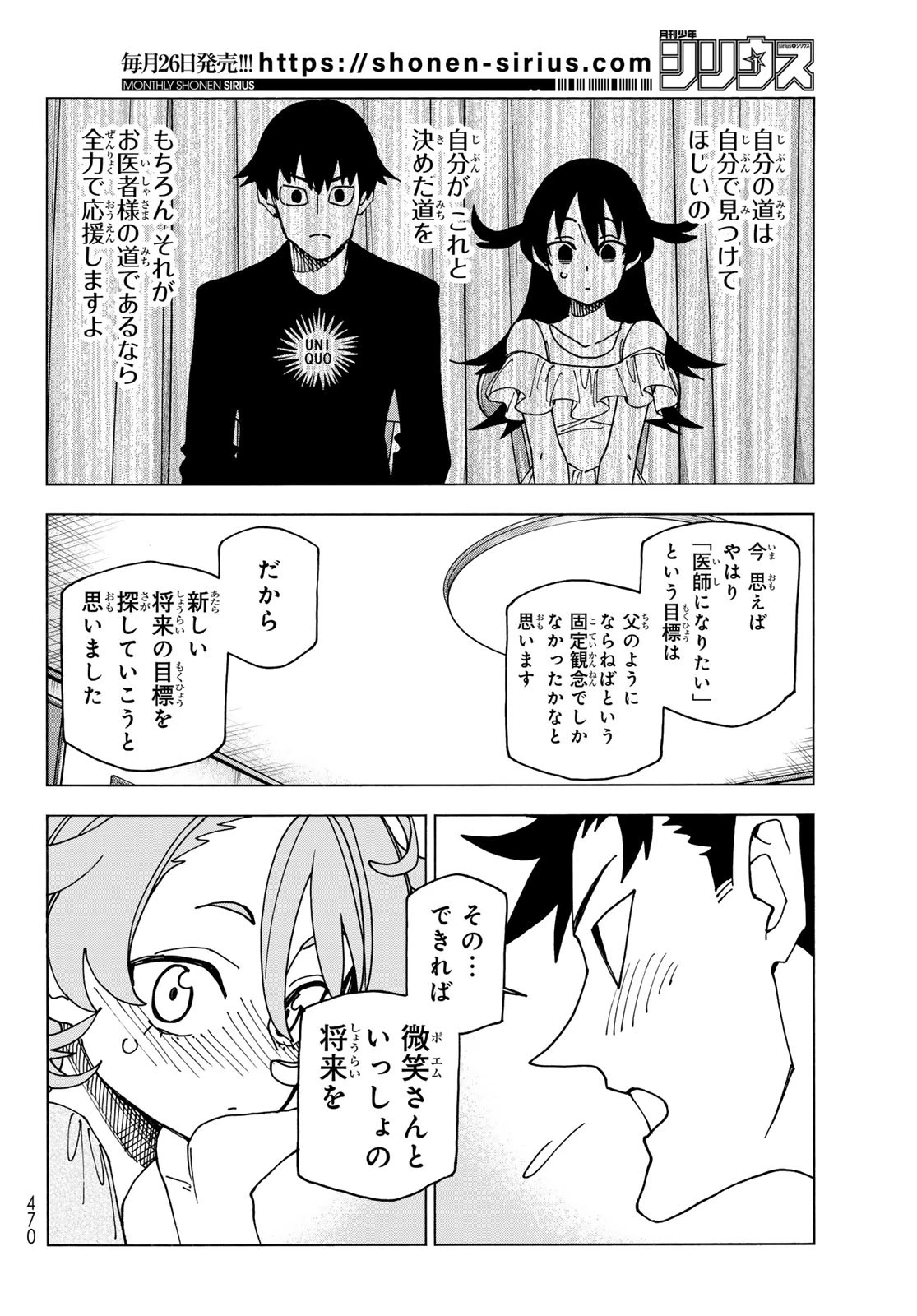 ポンコツ風紀委員とスカート丈が不適切なJKの話 第70話 - 18