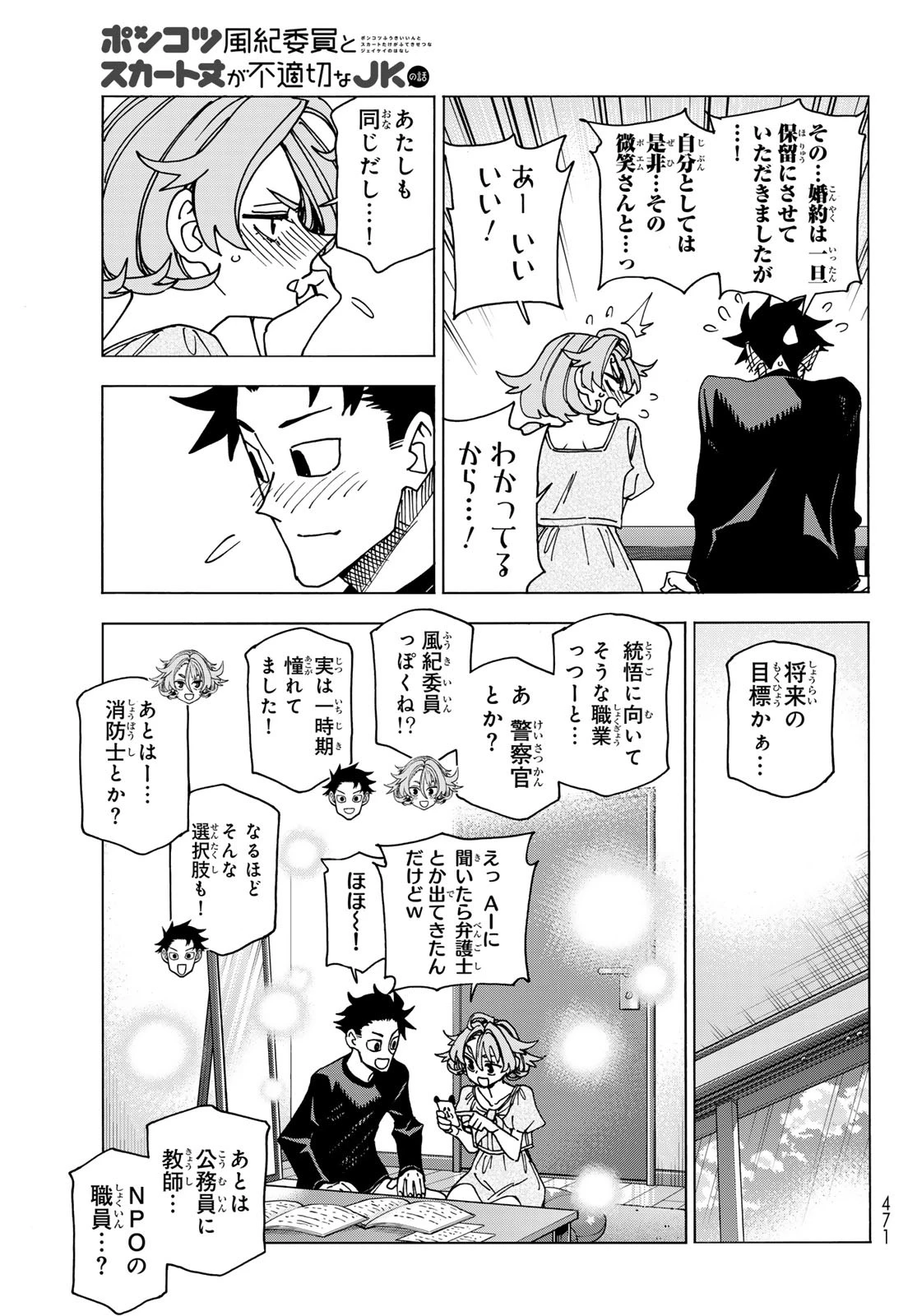 ポンコツ風紀委員とスカート丈が不適切なJKの話 第70話 - 19