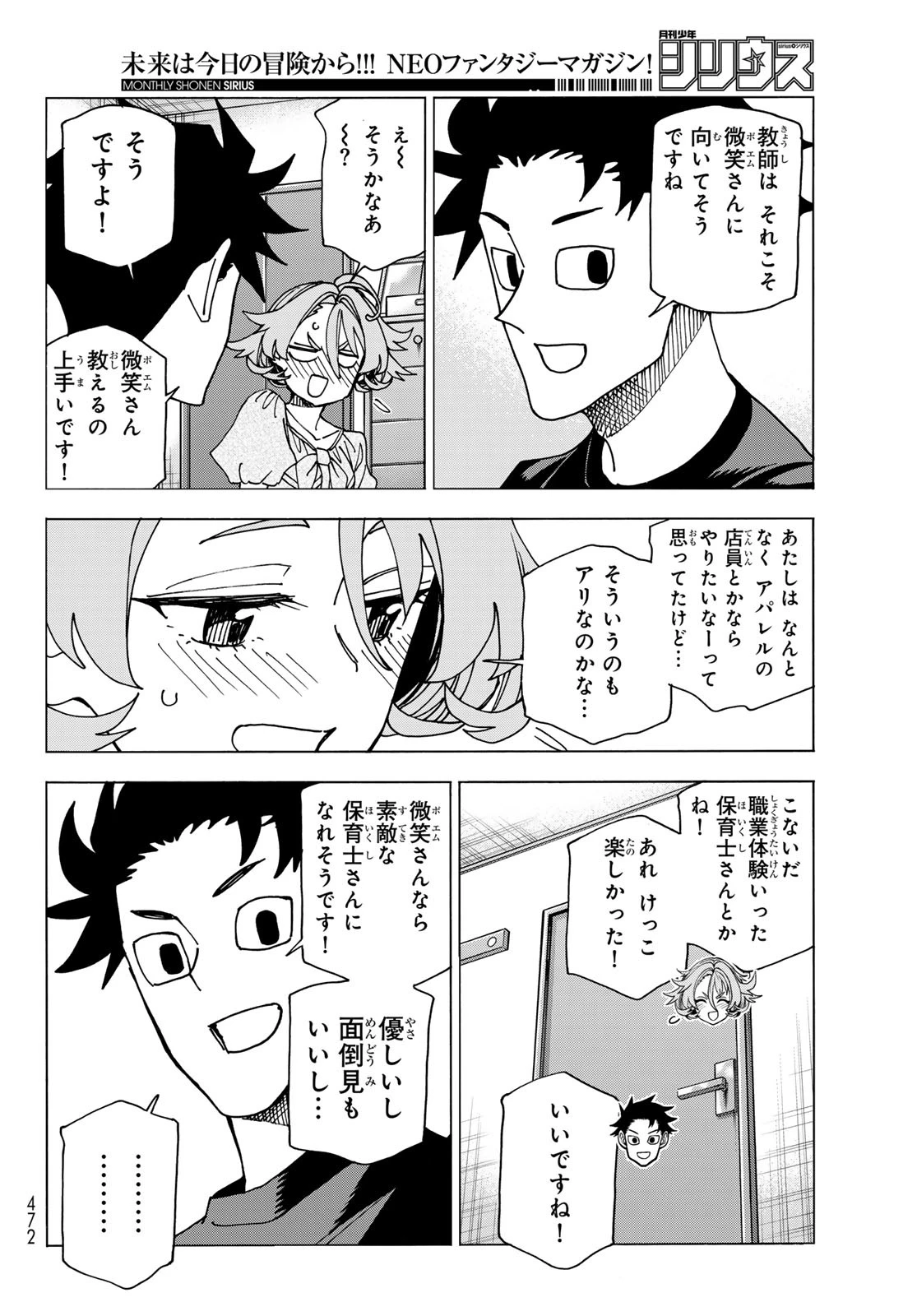 ポンコツ風紀委員とスカート丈が不適切なJKの話 第70話 - 20