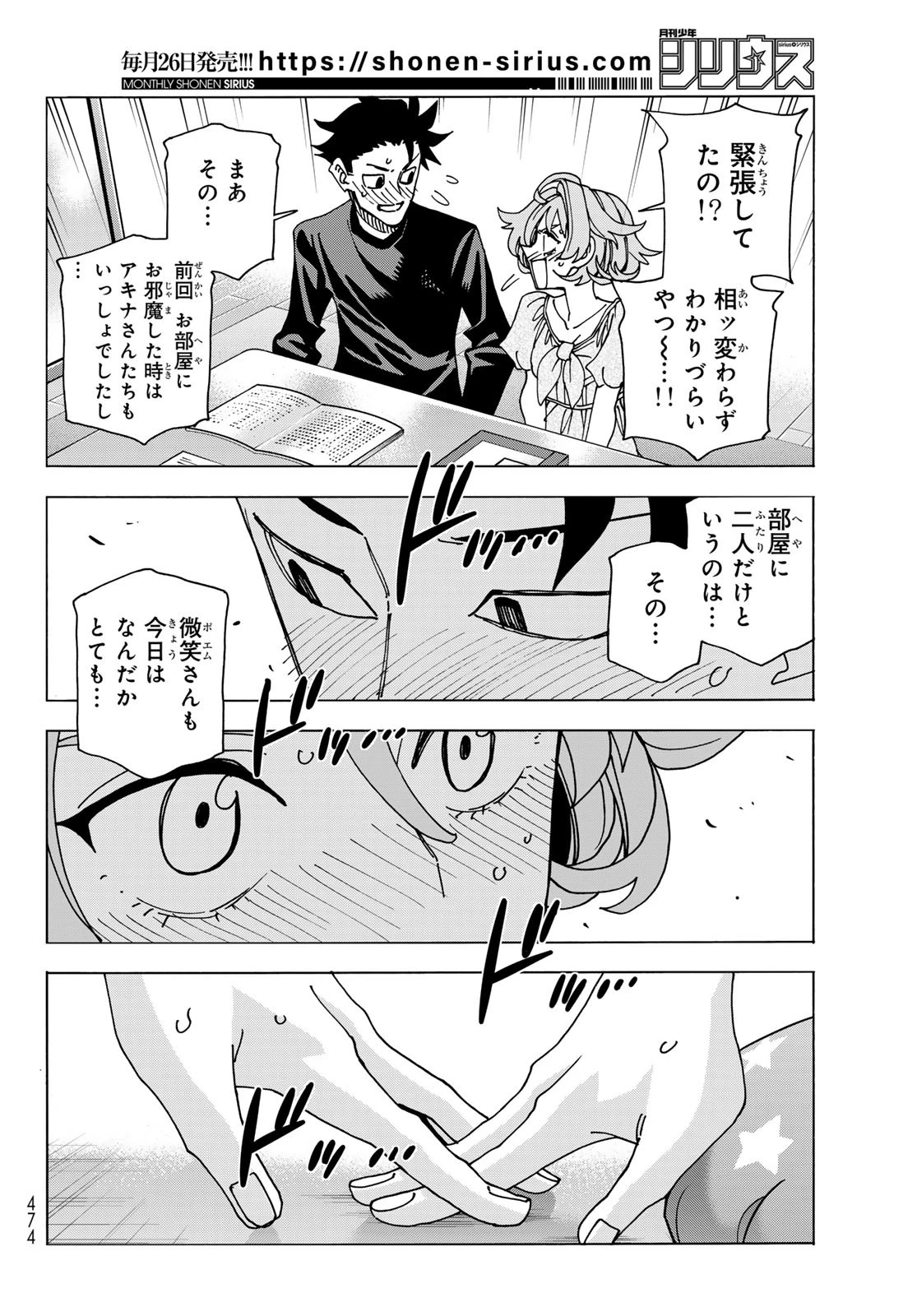 ポンコツ風紀委員とスカート丈が不適切なJKの話 第70話 - 22